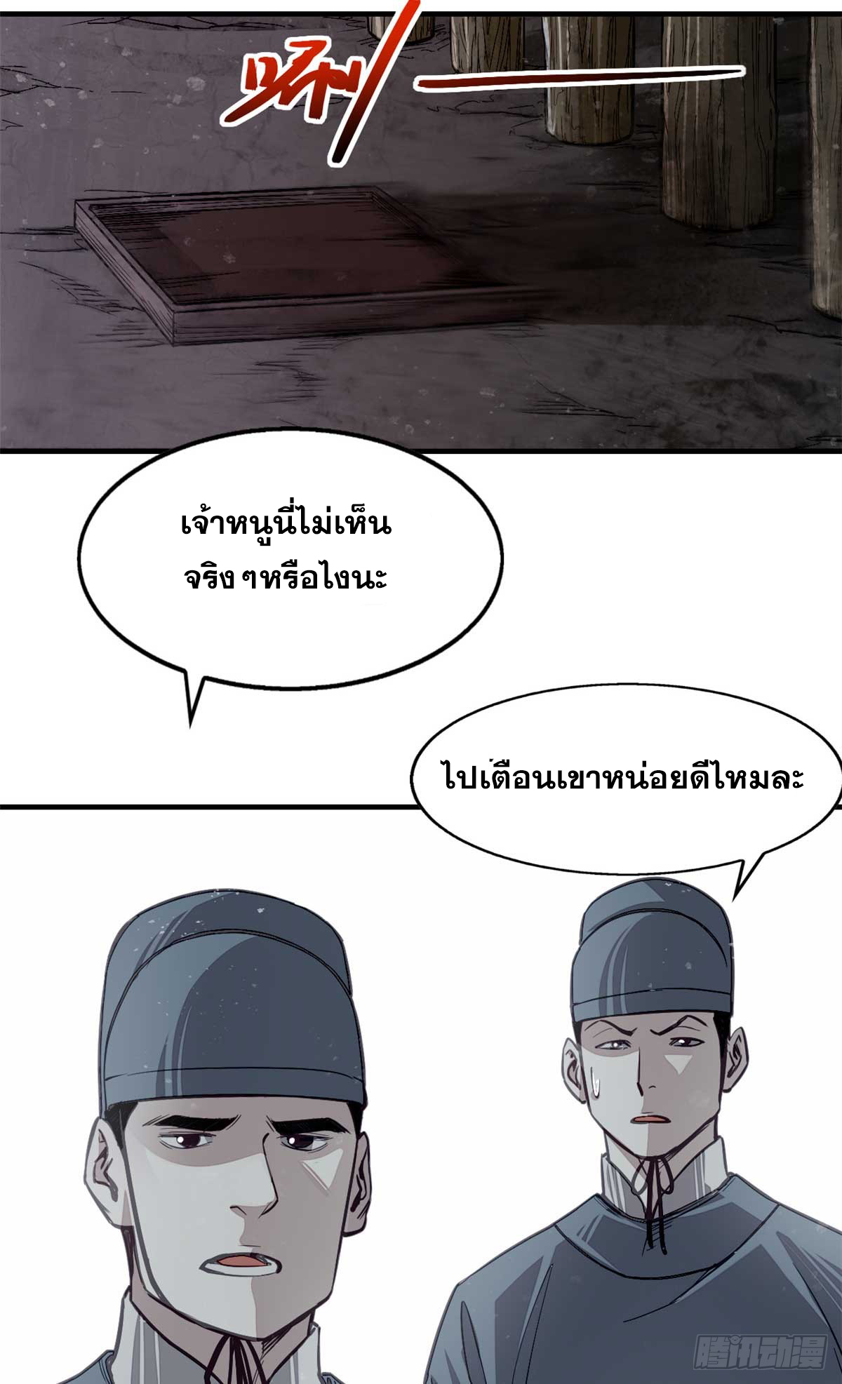 จิตปีศาจ ตอนที่ 2 หน้า 26