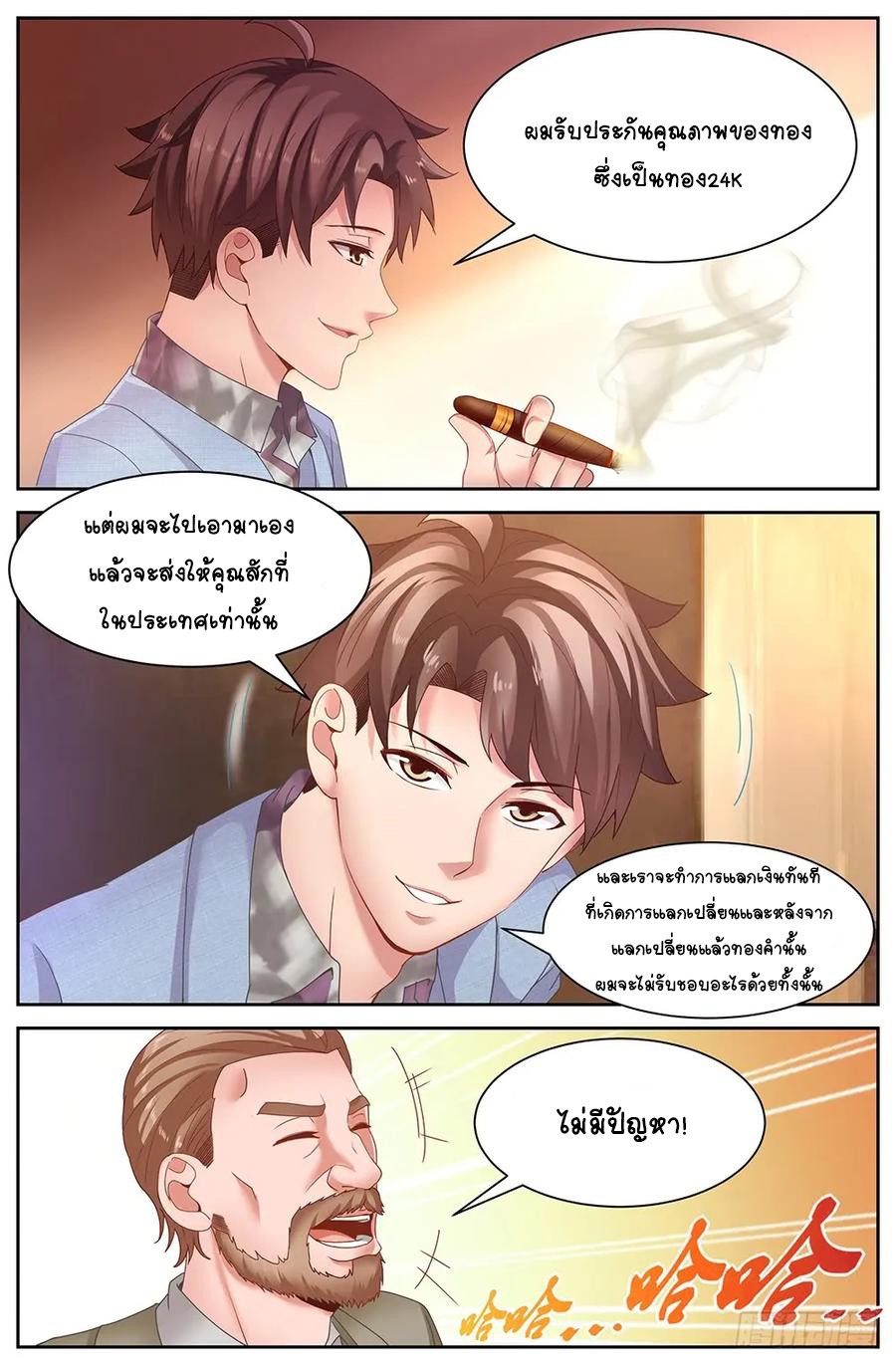 ฉันมีคฤหาสน์ในโลกหลังหายนะ ตอนที่ 16 หน้า 8