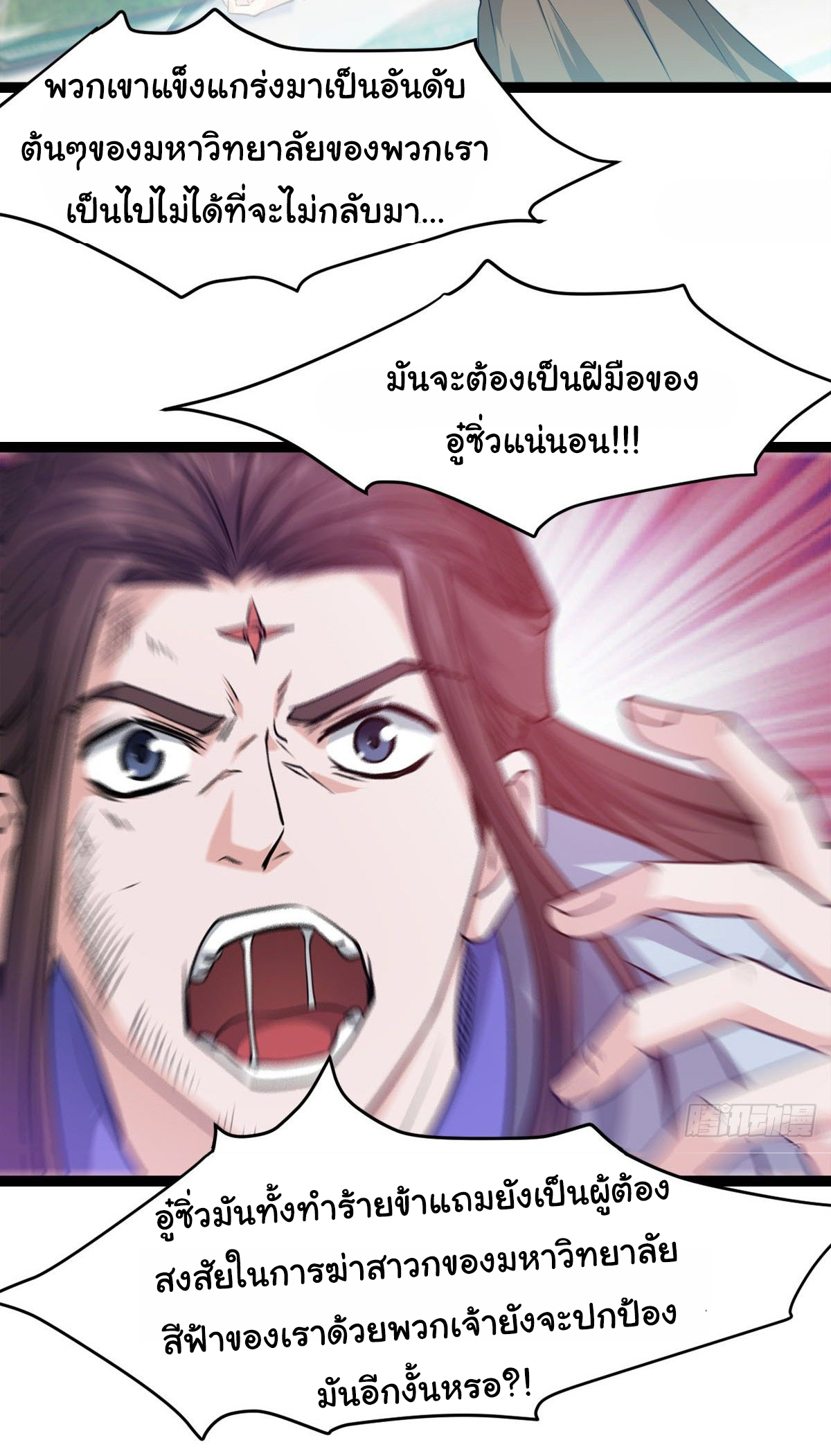 Junior Brother Demon Sovereign is too devoted ตอนที่ 27 หน้า 29