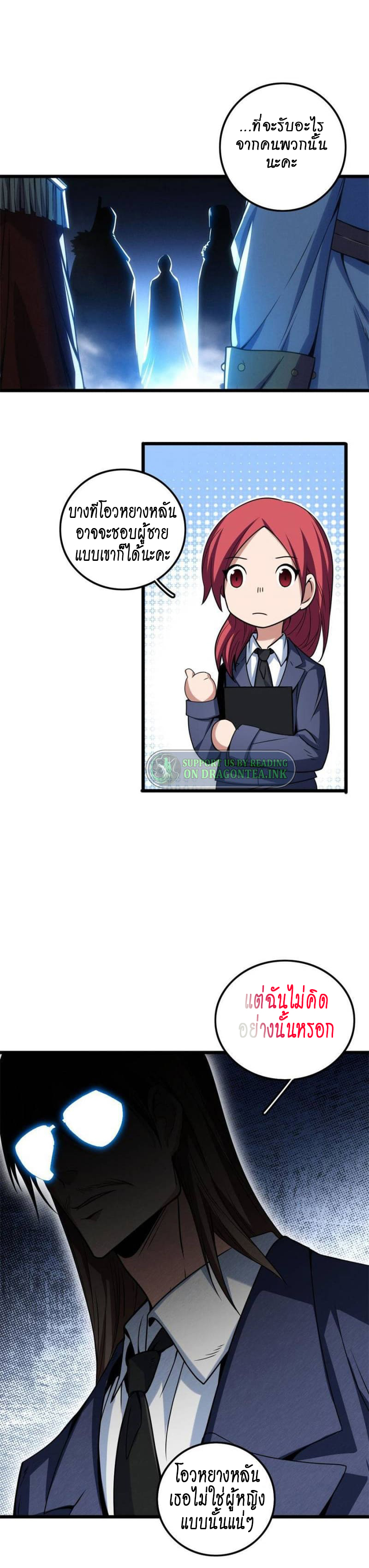 [ชนจีน] ฉันแค่อยากเล่นเกมส์เงียบๆ [I Just Want to Play the Game Quietly] ตอนที่ 34 หน้า 7