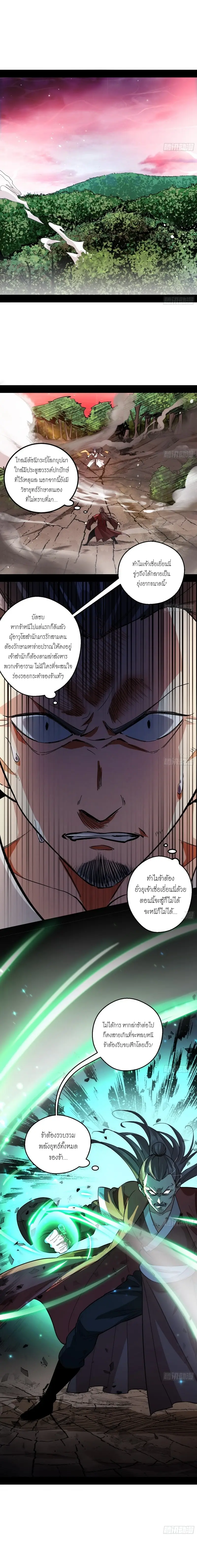 I'm an Evil God ข้าคือจักรพรรดิปีศาจ ตอนที่ 54 หน้า 3