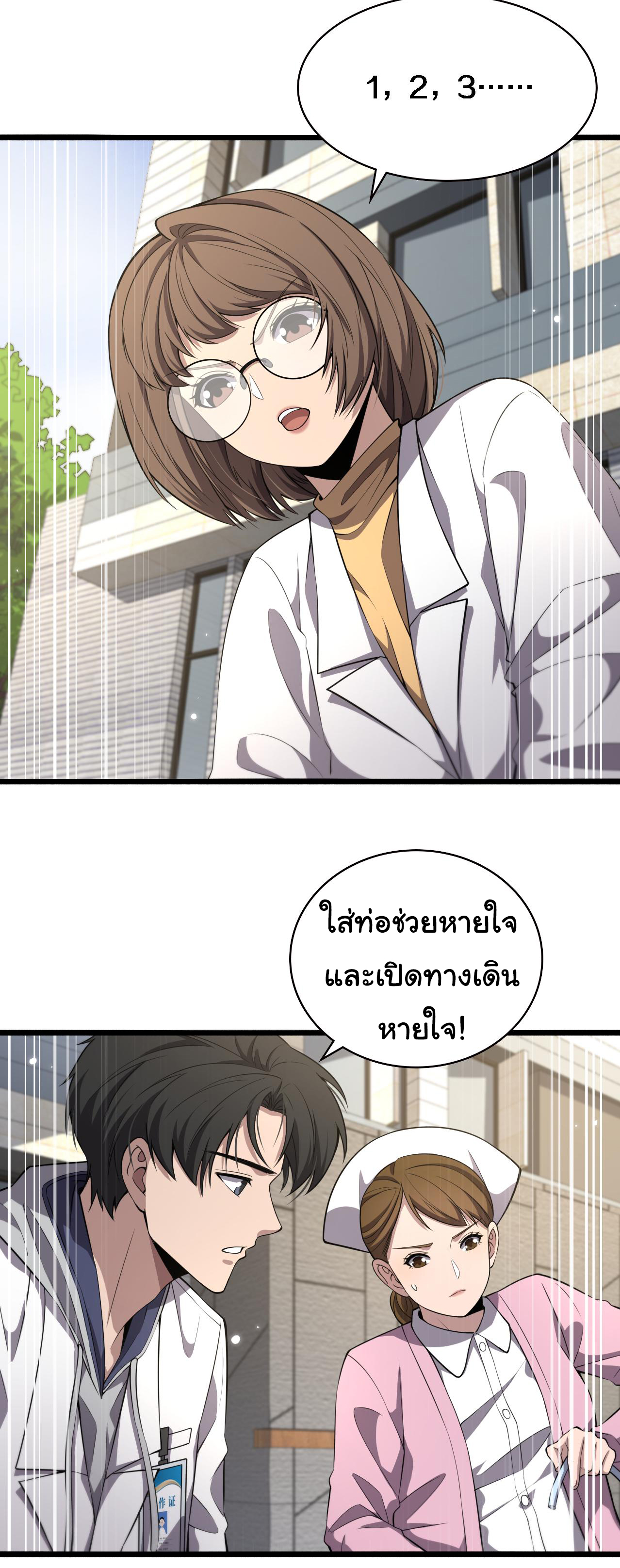 สุดยอดระบบของหมอหลิงหรัน ตอนที่ 190 หน้า 2