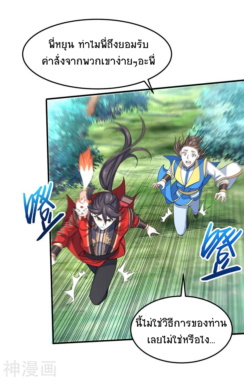 การกลับมาของจักพรรดิ์ ตอนที่ 85 หน้า 9