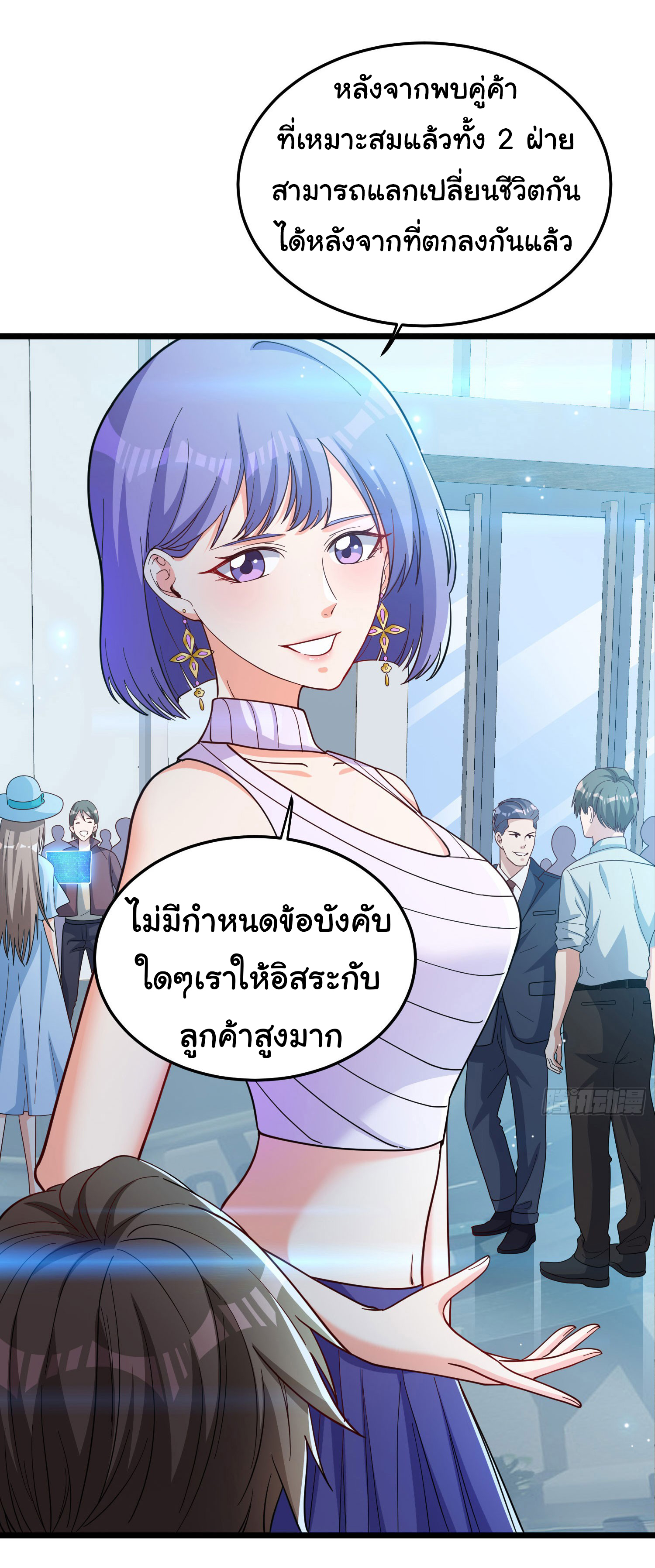 Life Exchange Club ตอนที่ 2 หน้า 6