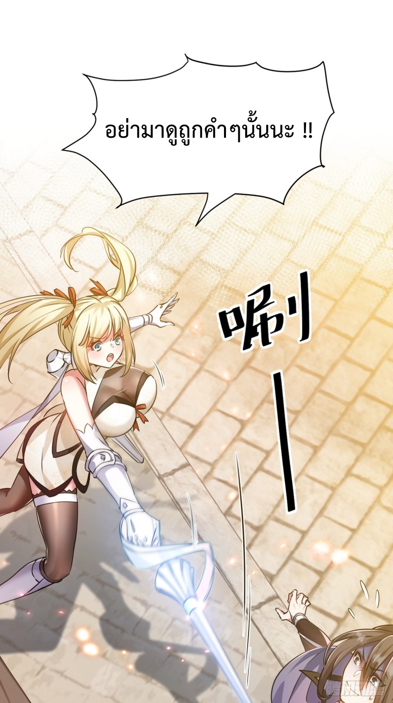 เป็นเซียนไม่สำเร็จ ข้าจึงต้องกลายเป็นนักล่าปีศาจ ตอนที่ 3 หน้า 14