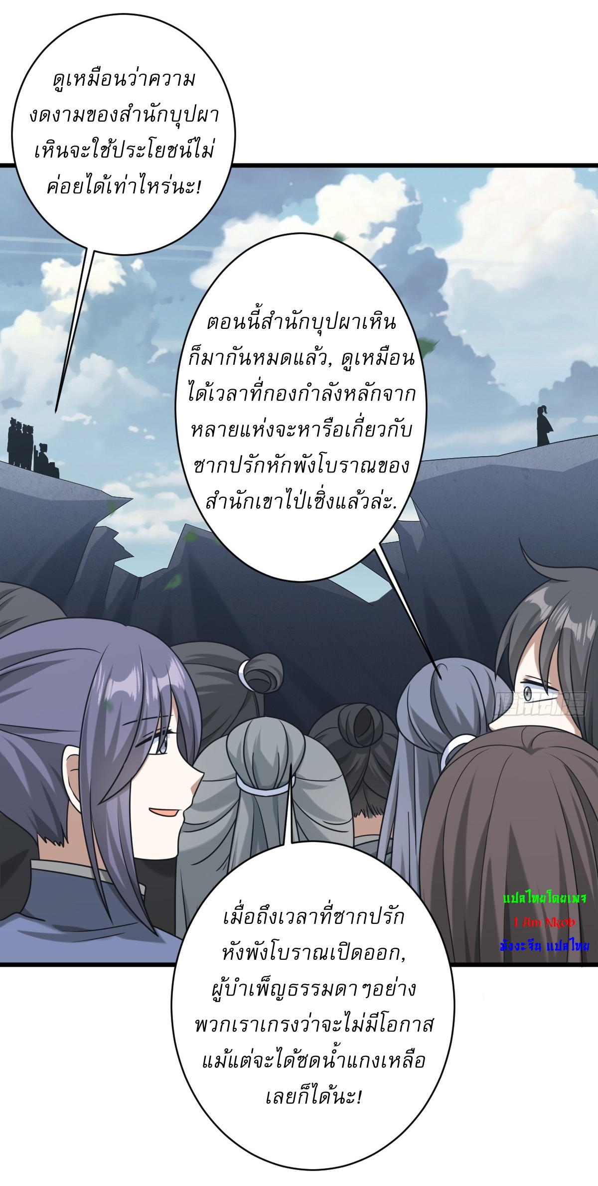 เก็บตัวร้อยปี จากนี้พี่ขอเทพ! INVINCIBLE AFTER A HUNDRED YEARS OF SECLUSION ตอนที่ 94 หน้า 29
