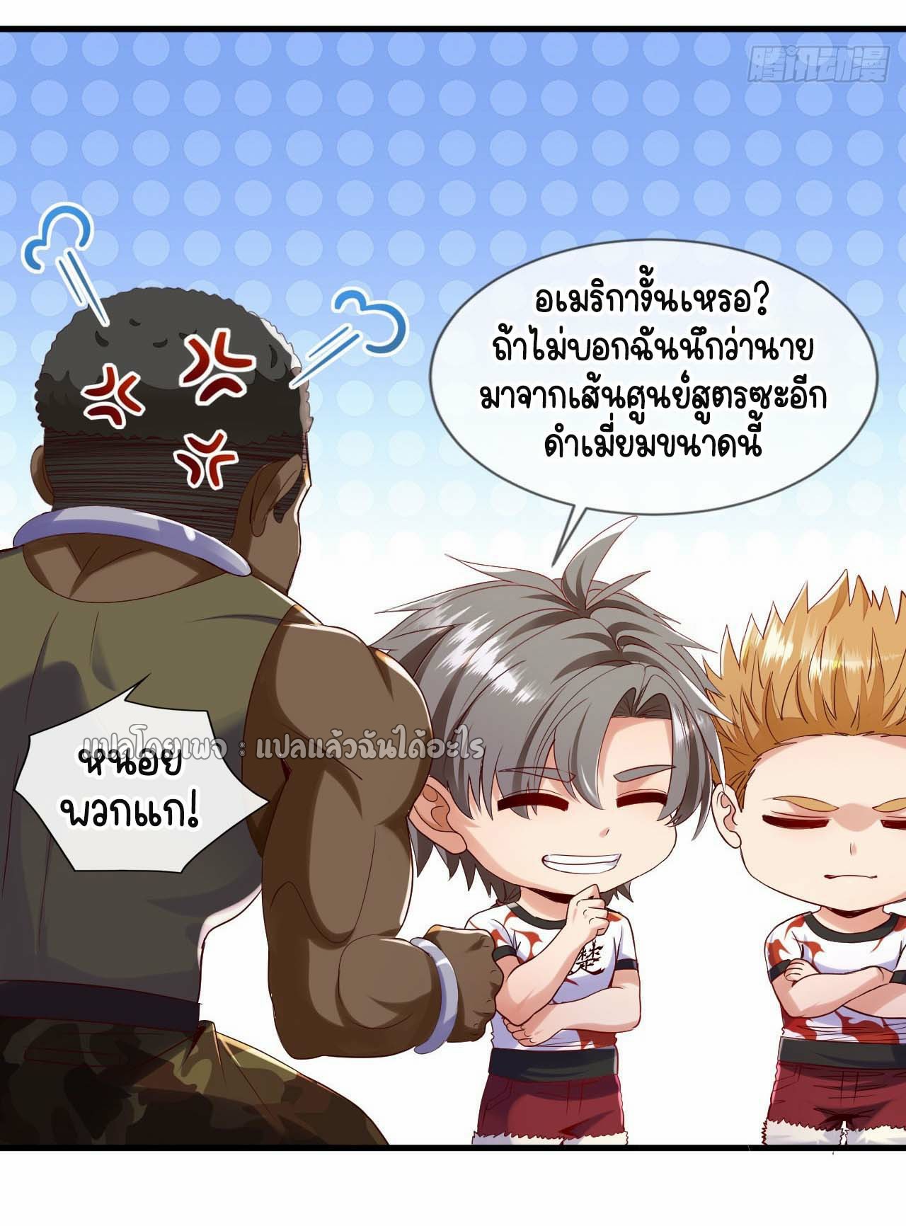 สุดยอดลูกเขยฟ้าประทาน ตอนที่ 132 หน้า 12
