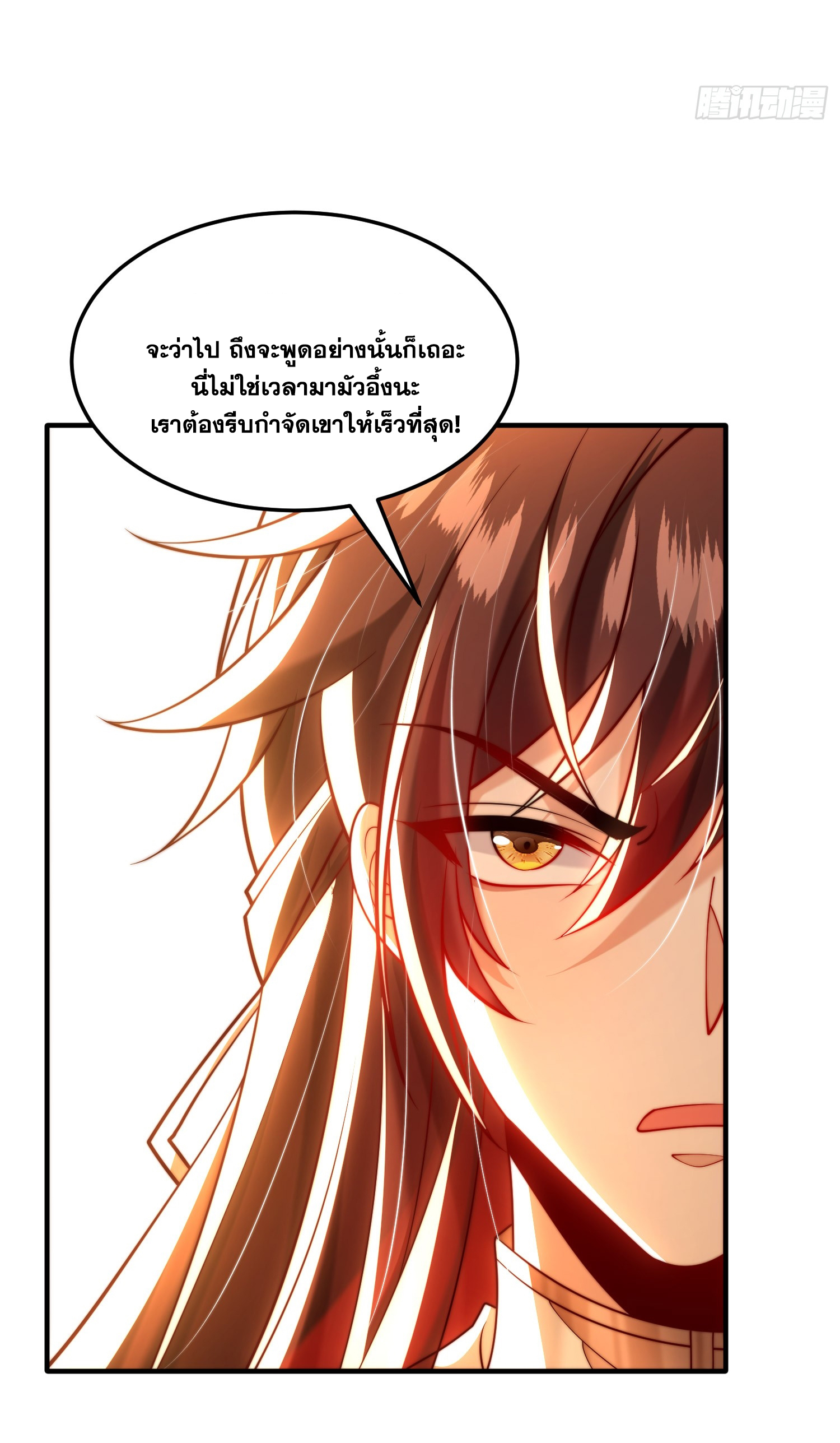 พิชิตใจท่านอาจารย์หญิงผู้งดงาม (ทันจีน) ตอนที่ 38 หน้า 88
