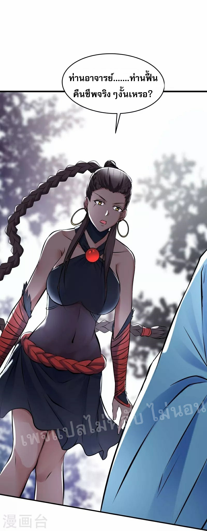 ฮาเร็มของข้ามีแต่ลูกศิษย์หญิงทั้งนั้น ตอนที่ 79 หน้า 4