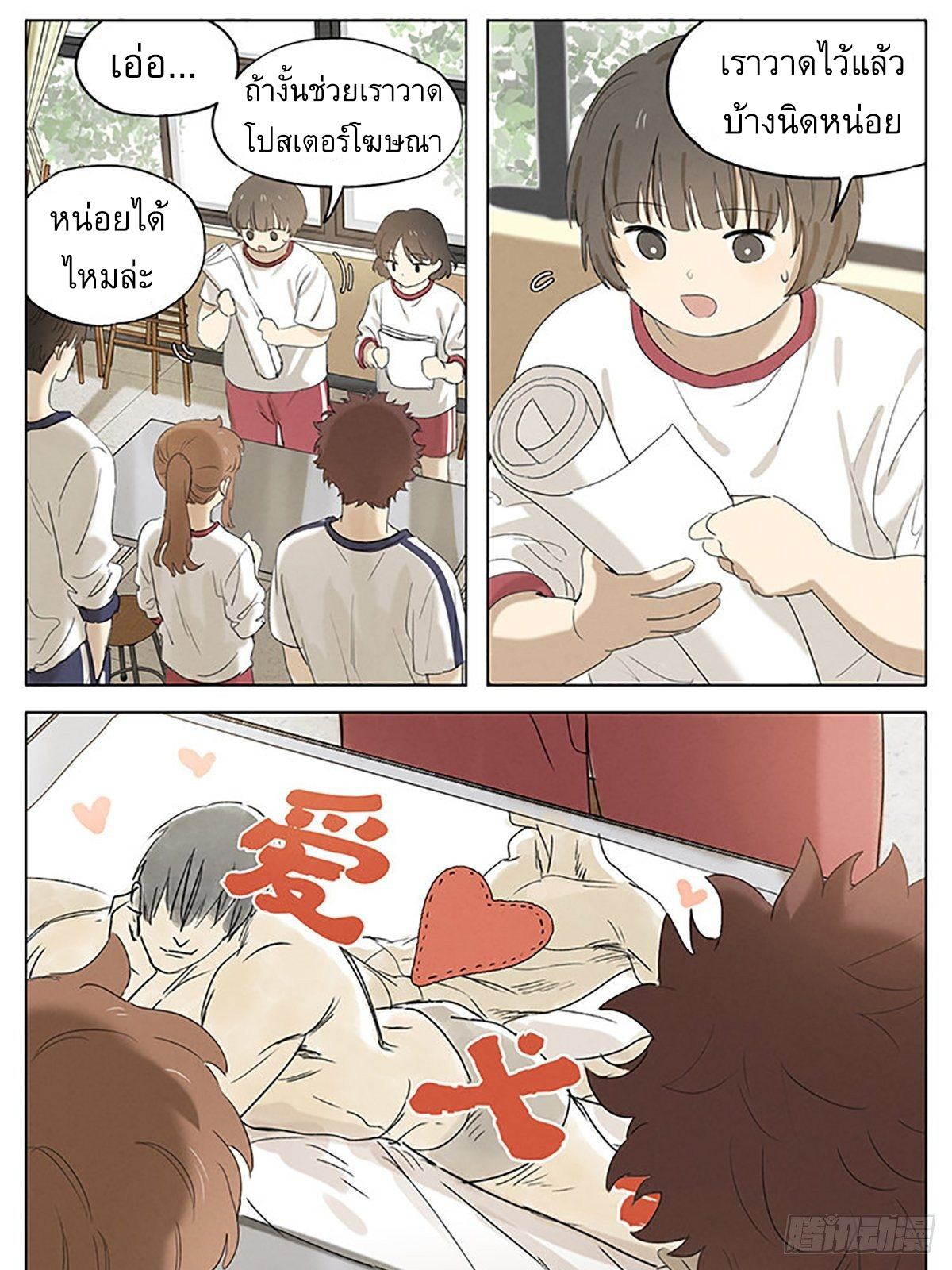 Secret love แอบรัก ตอนที่ 30 หน้า 7