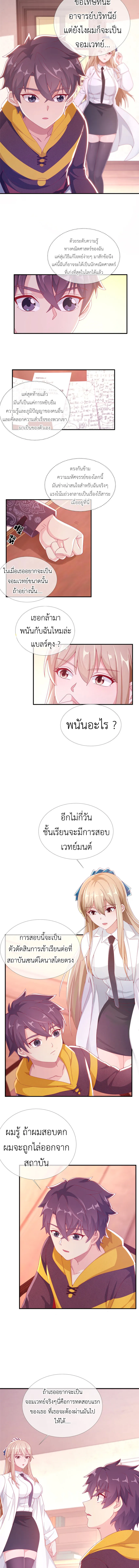 My Magician Senior (อาจารย์จอมเวทย์ผู้แข็งแกร่ง) ตอนที่ 3 หน้า 9