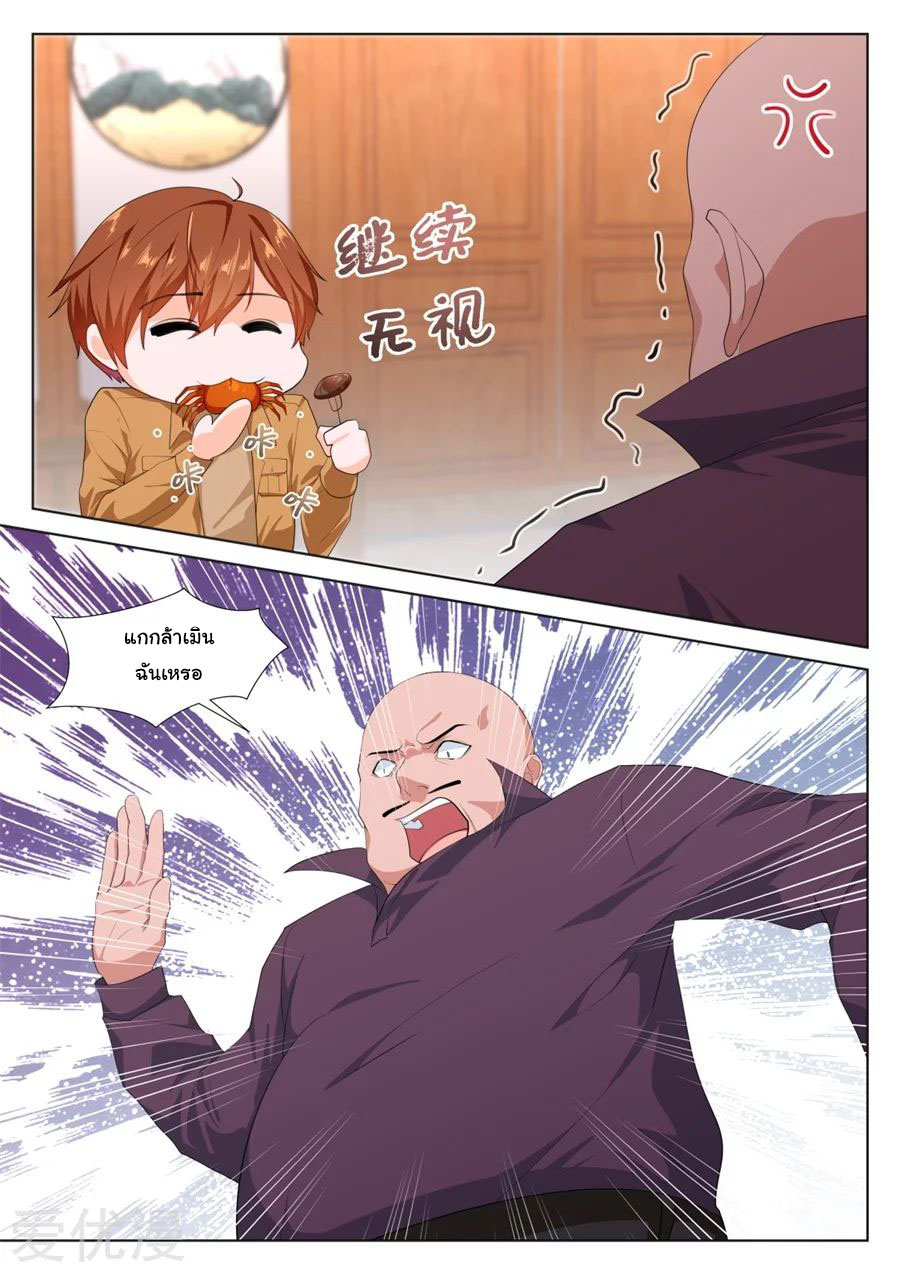 เจียงไป๋กับระบบนครหลวง ตอนที่ 212 หน้า 7