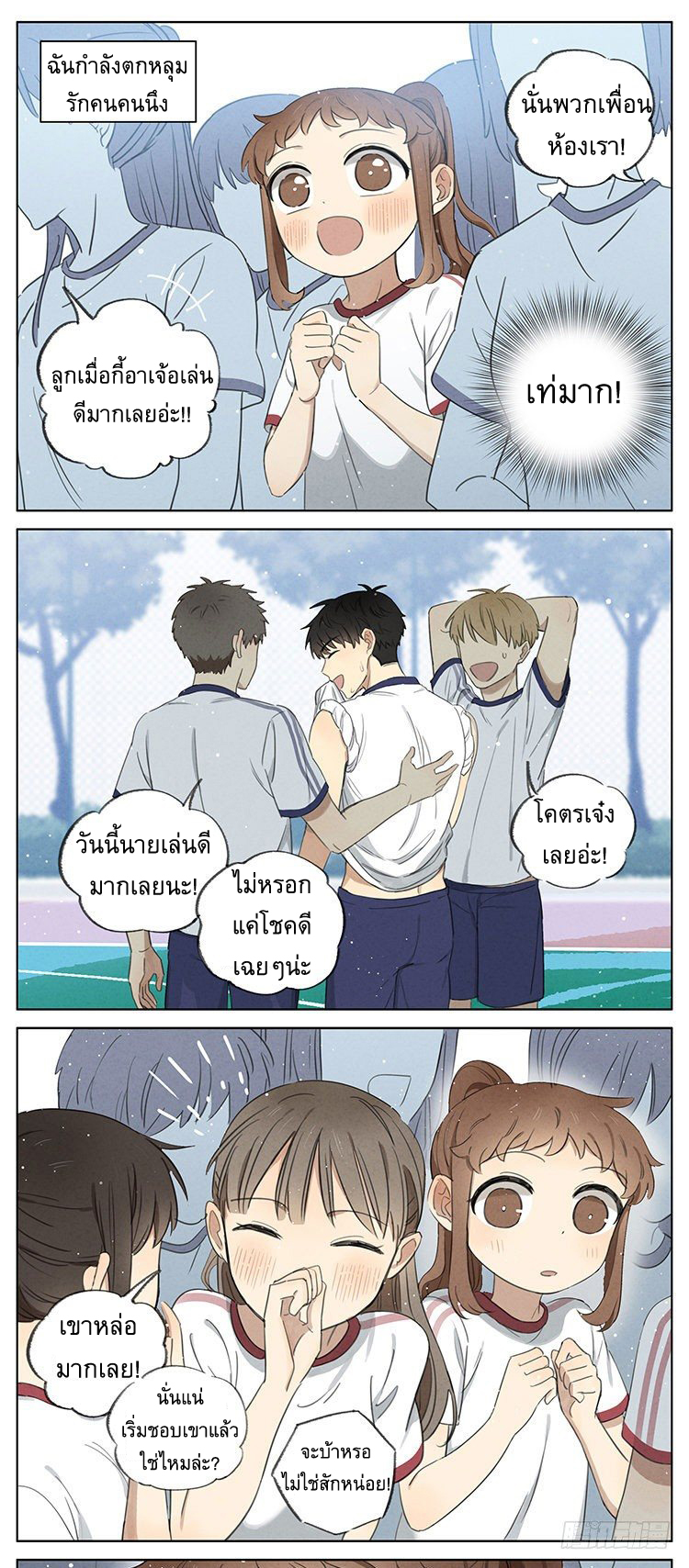 Secret love แอบรัก ตอนที่ 5 หน้า 6