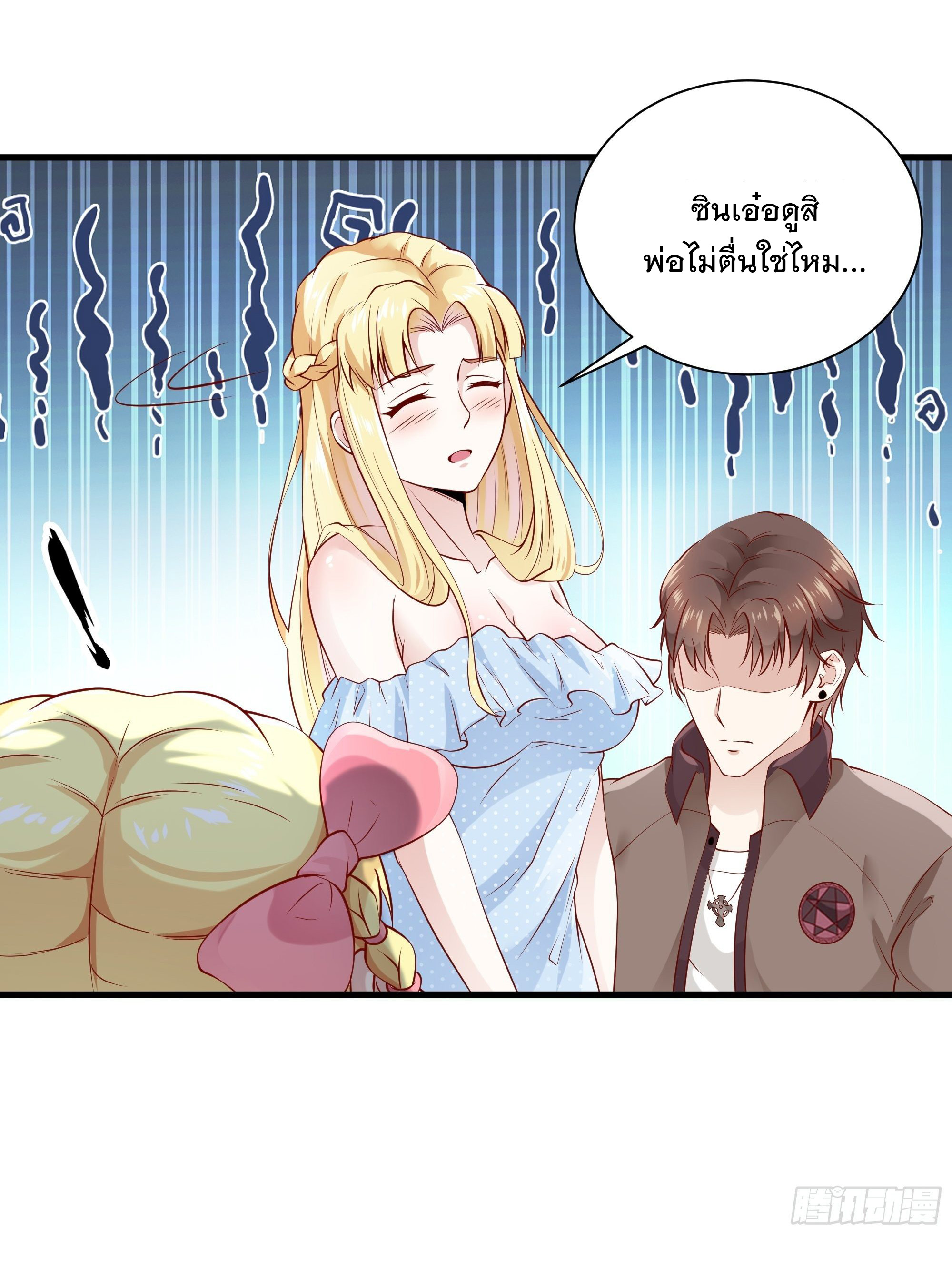 พ่อของฉันเป็นเทพสงครามที่แข็งแกร่งที่สุด ตอนที่ 5 หน้า 23