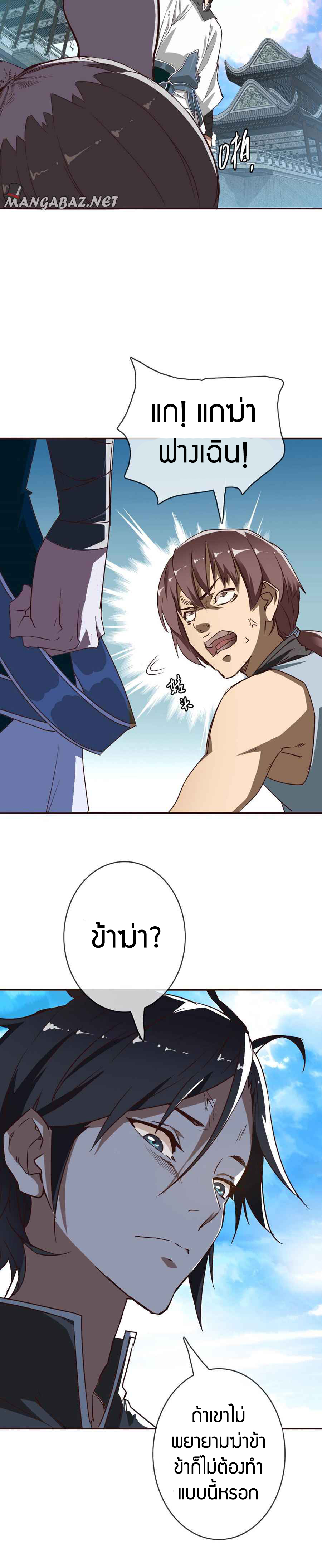 Crazy Leveling System ตอนที่ 3 หน้า 16