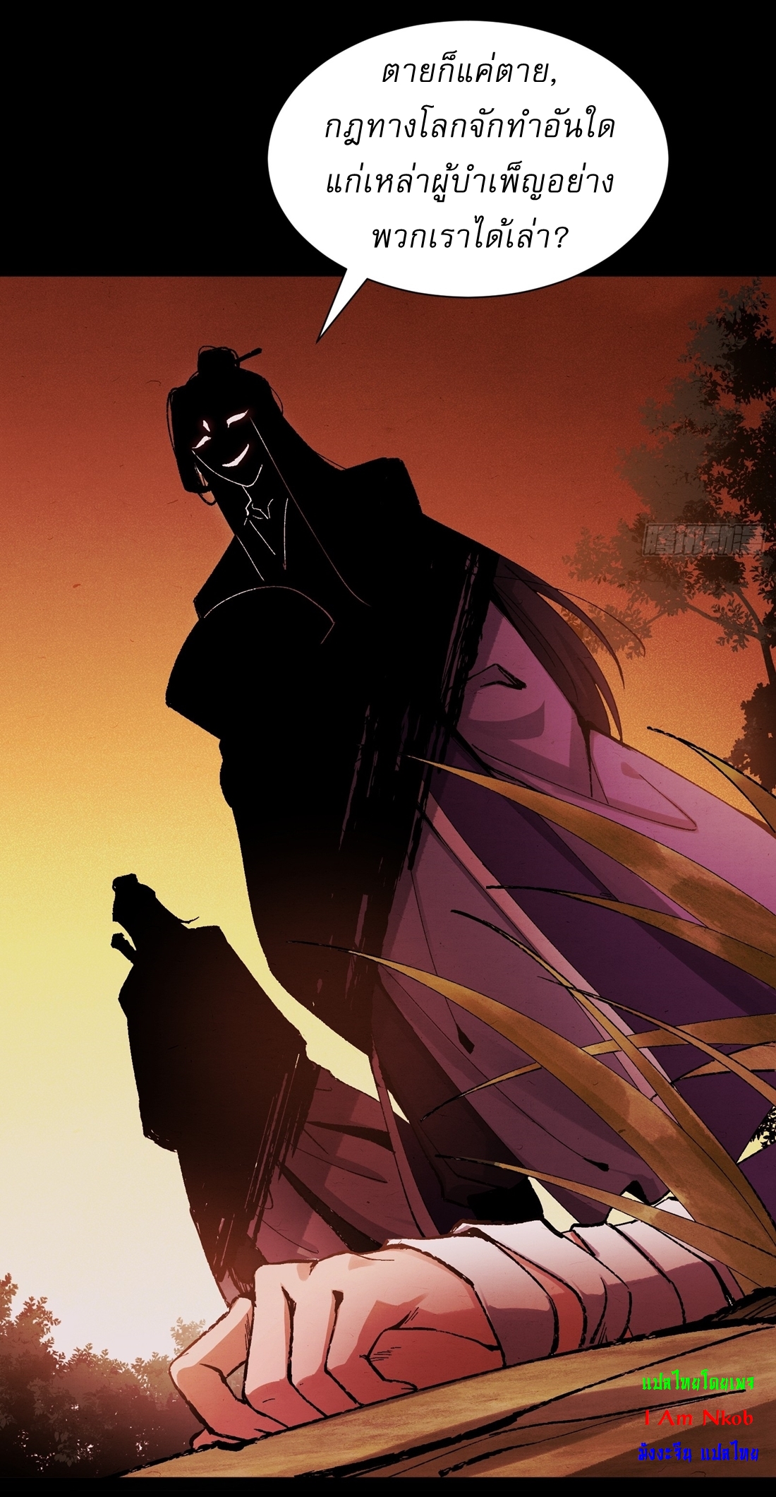 เพชฌฆาตดาบคลั่ง ตอนที่ 1 หน้า 10