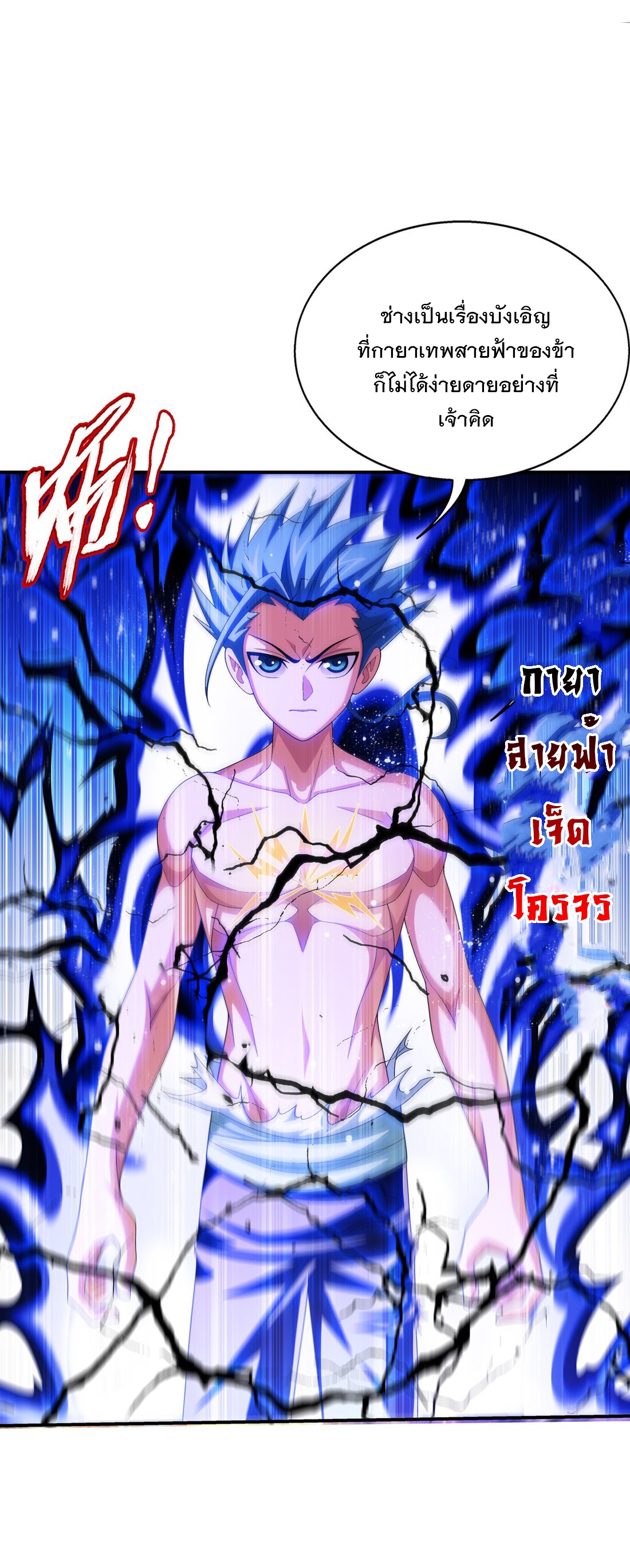 Da Zhu Zai ศึกปรมาจารย์สะท้านฟ้า (ชนจีน) ตอนที่ 367 หน้า 32