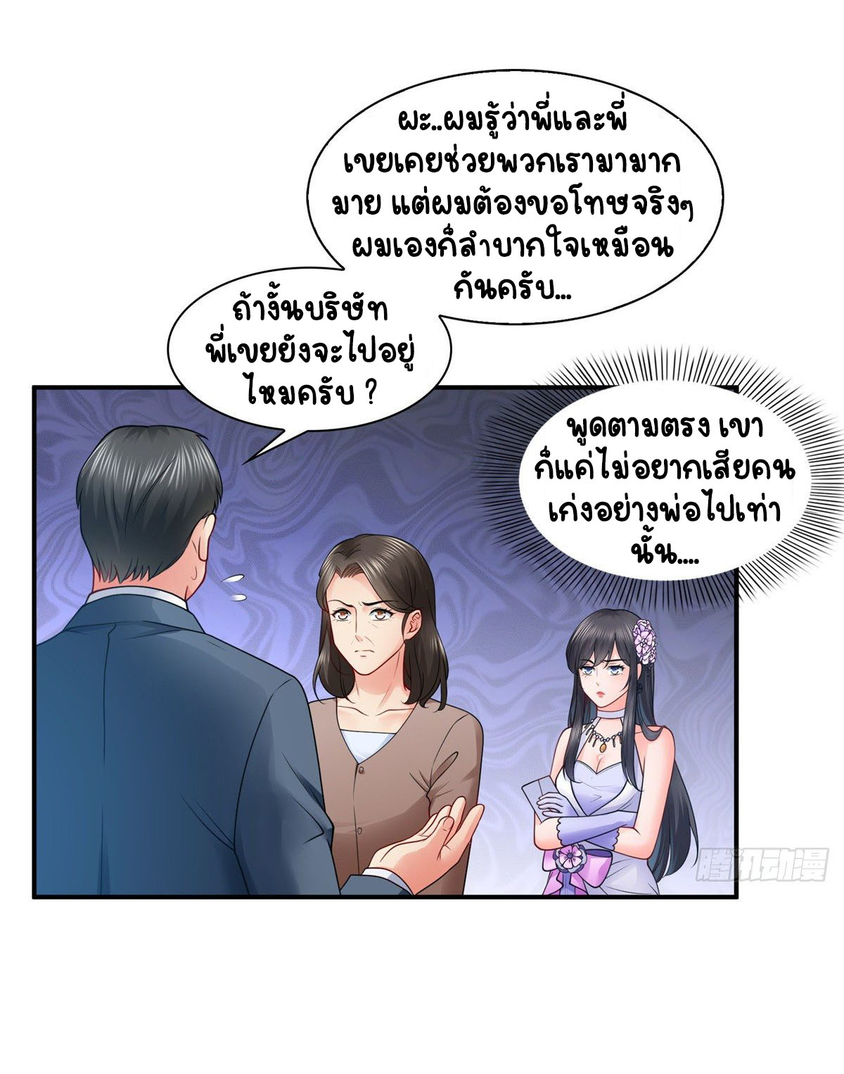 (ชนจีน)Perfect Secret Love The Bad New Wife Is a Little Sweet ตอนที่ 89 หน้า 29