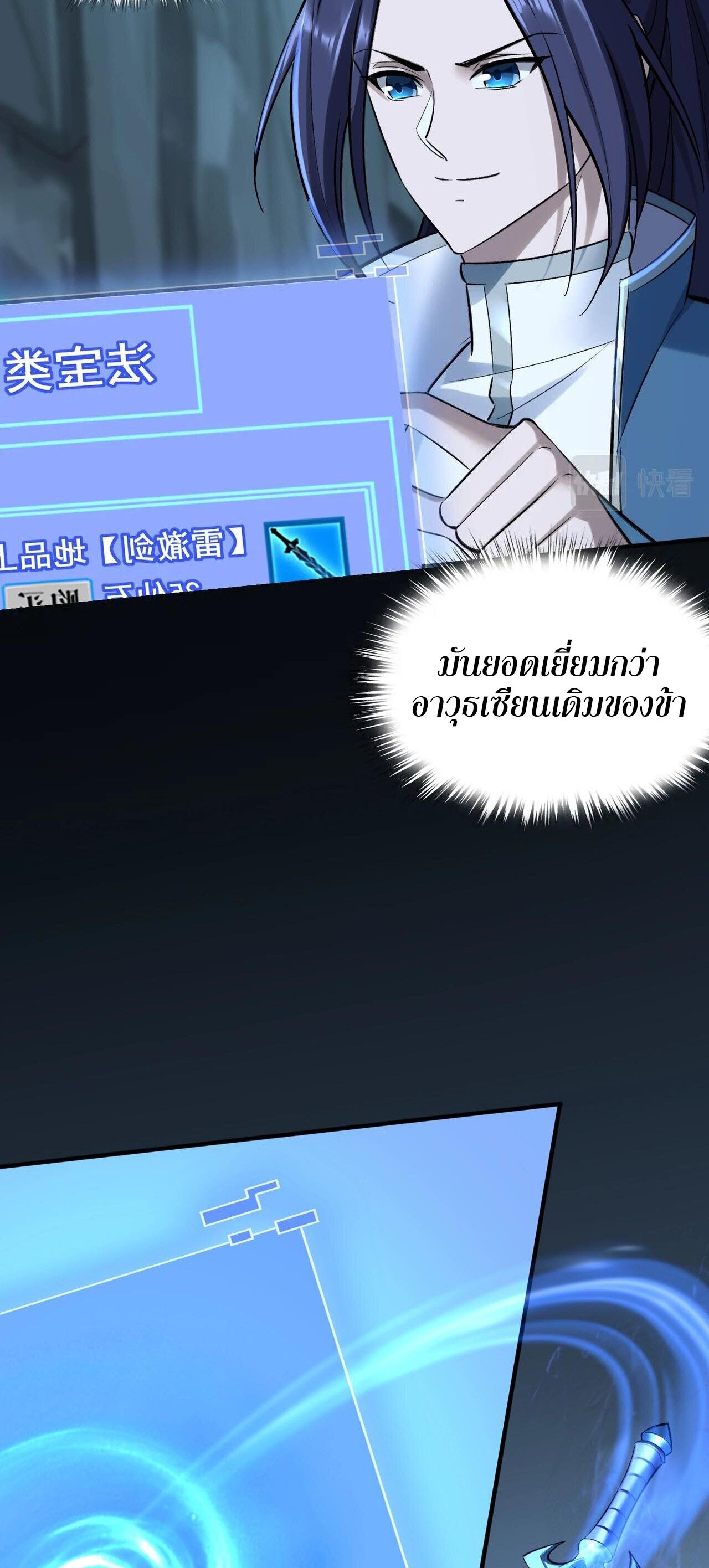 Starting with the Transmigration เกิดใหม่ในต่างโลกกับระบบคำสาปมรณะ (ชนจีน) ตอนที่ 44 หน้า 9