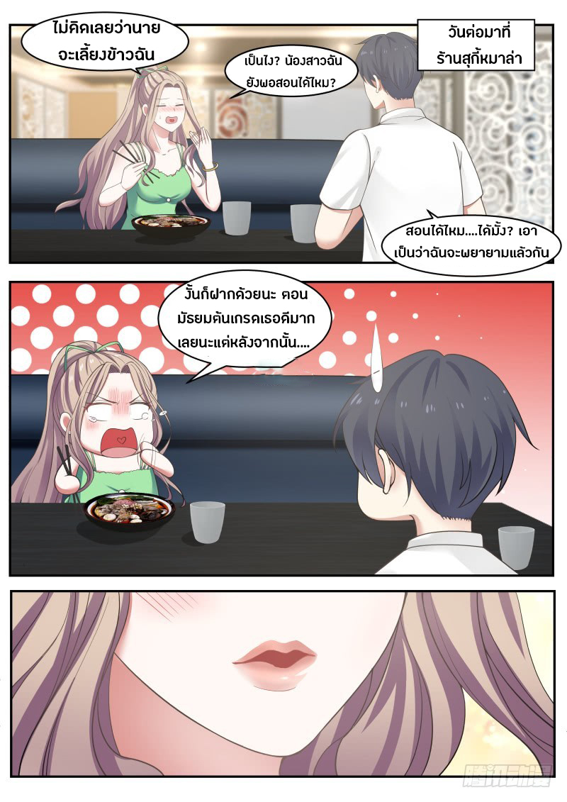 God student ตอนที่ 16 หน้า 11