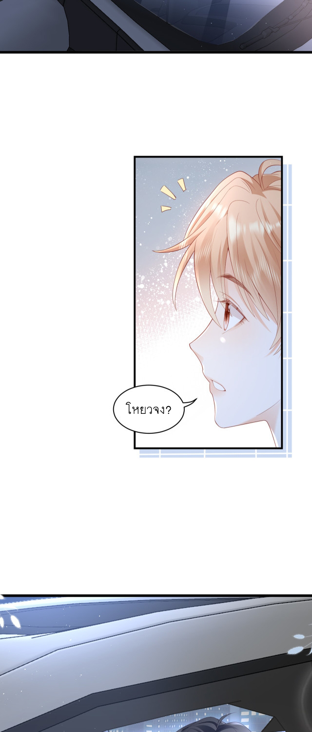 ซ่อนแอบ (BL) ตอนที่ 24 หน้า 4