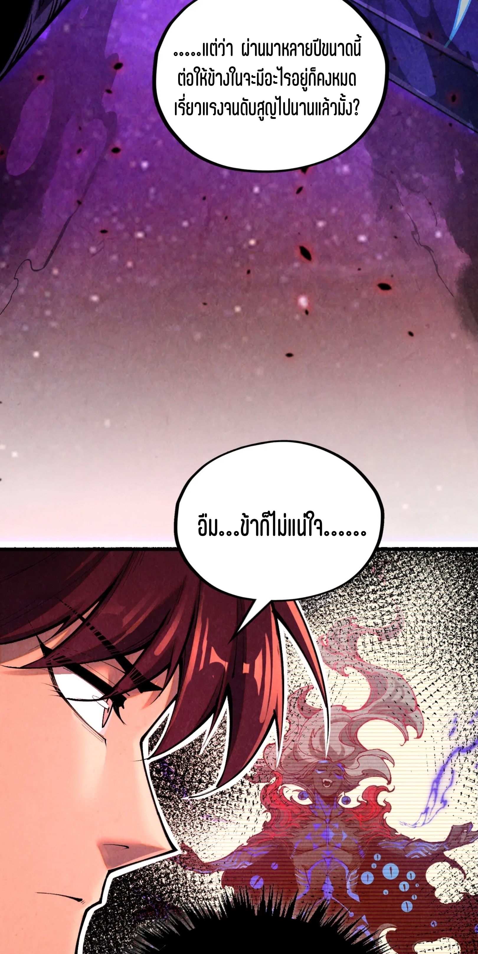 มหาเทพนิรันดร์กาล ตอนที่ 297 หน้า 10