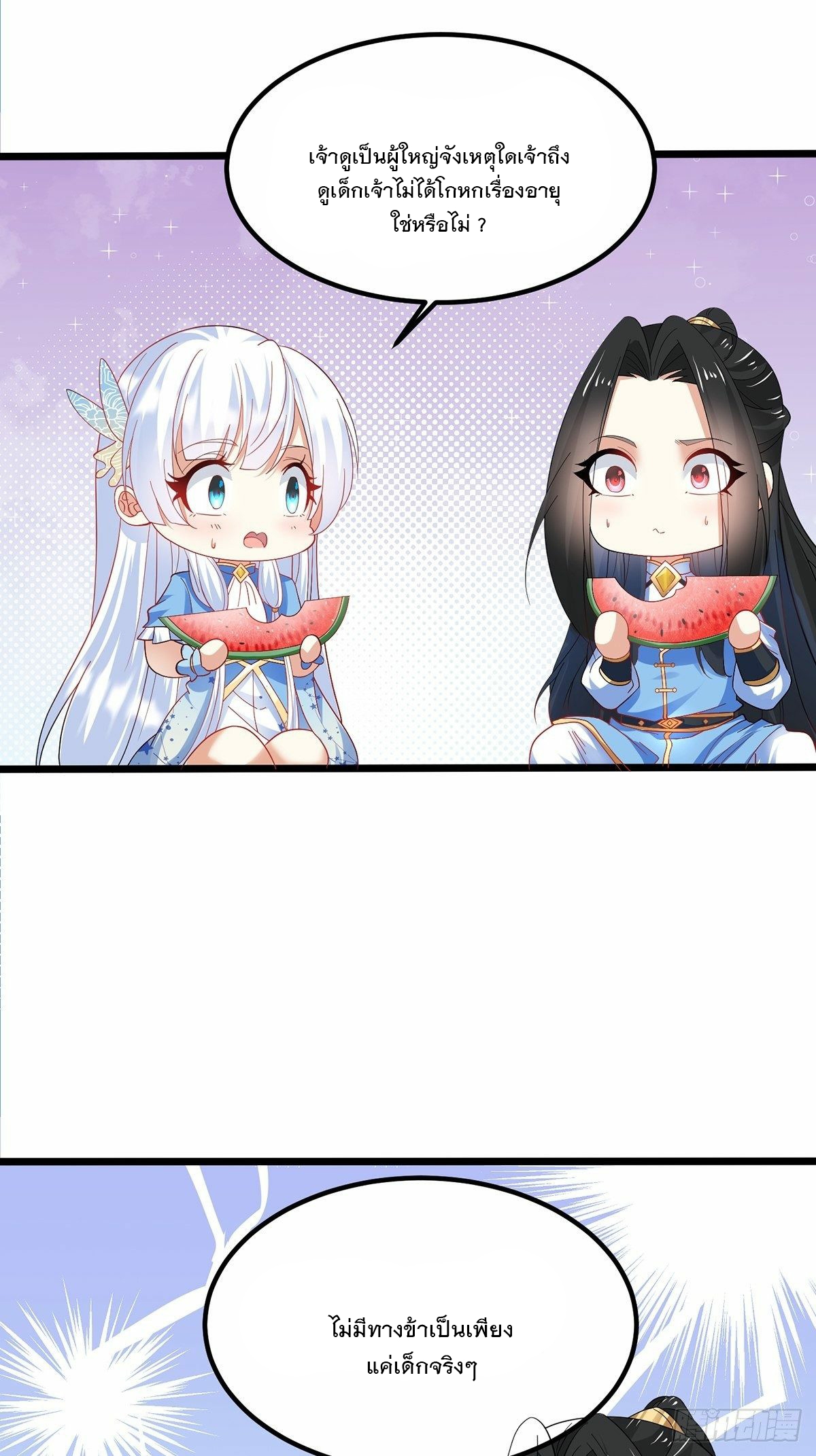 เทพกระบี่มรณะ (ชนจีน) ตอนที่ 42 หน้า 34