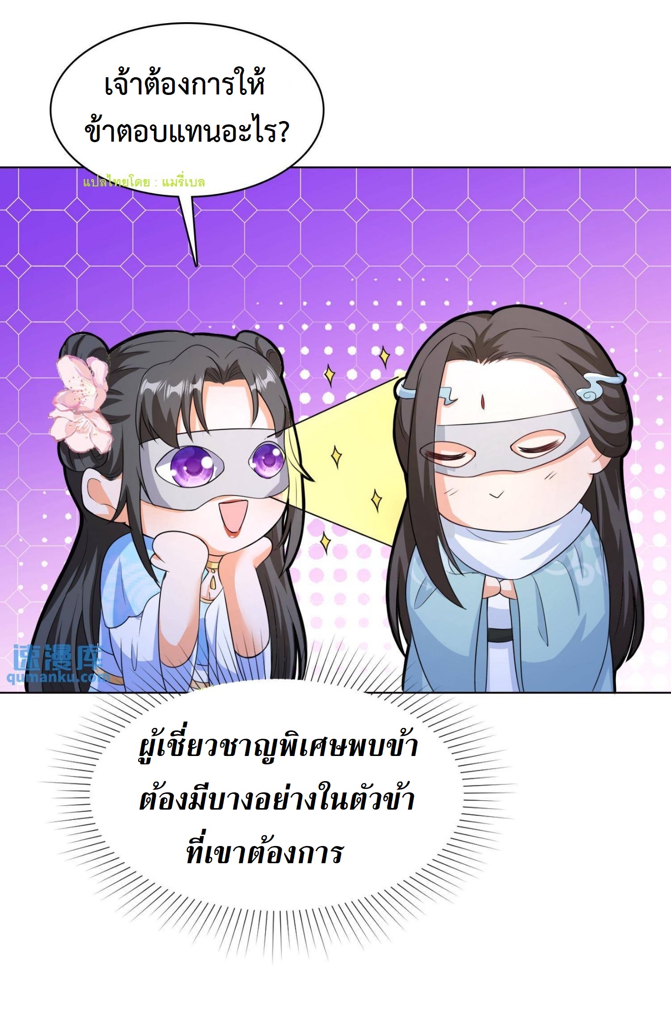 ปีศาจที่ไร้เทียมทานในโลก ตอนที่ 37 หน้า 5