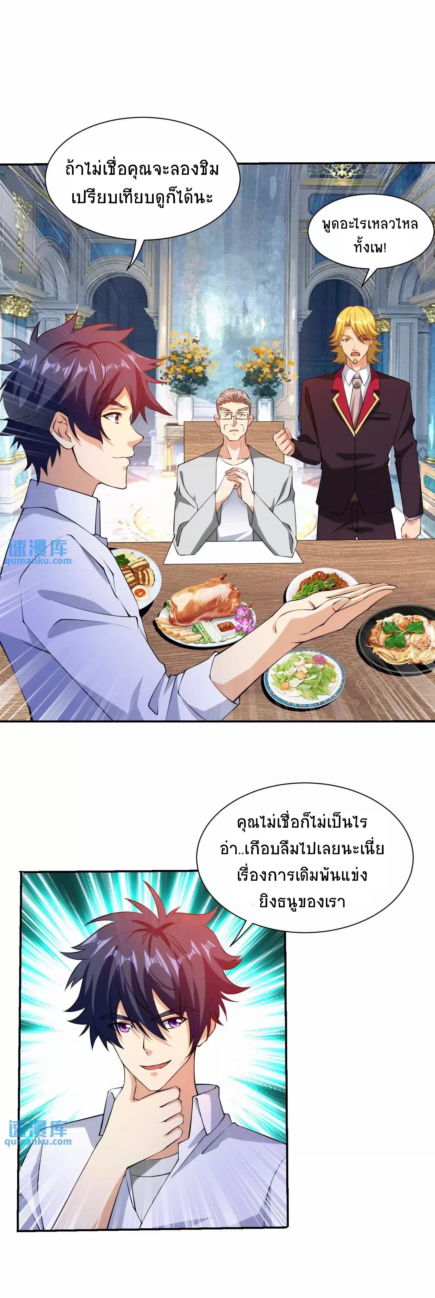 ตาขวาของฉันคือระบบพระเจ้า (My Right Eye Is a God-Class Computer) ตอนที่ 6 หน้า 15