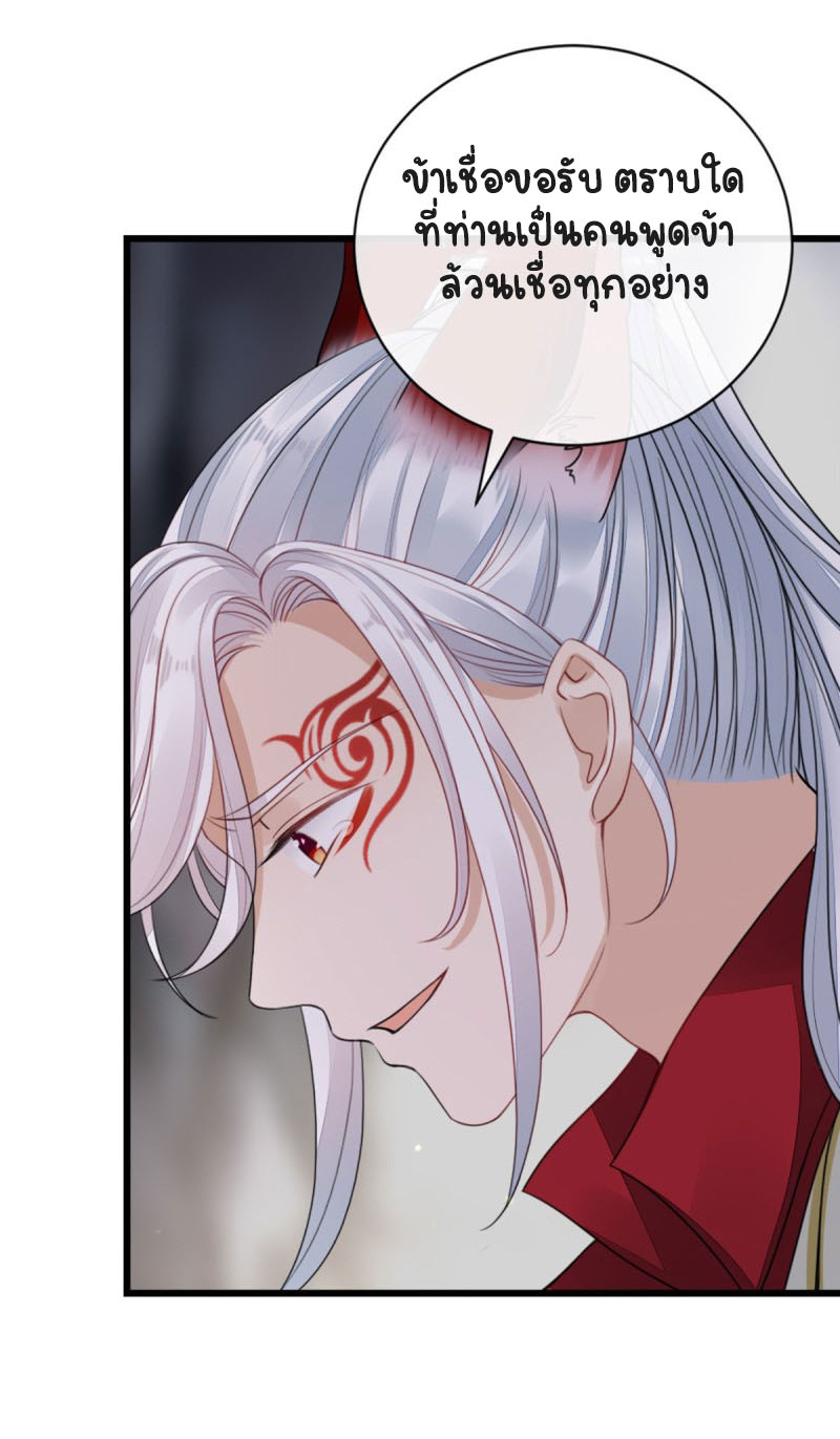 ระบบเปลี่ยนชะตายัยตัวร้าย ตอนที่ 31 หน้า 17