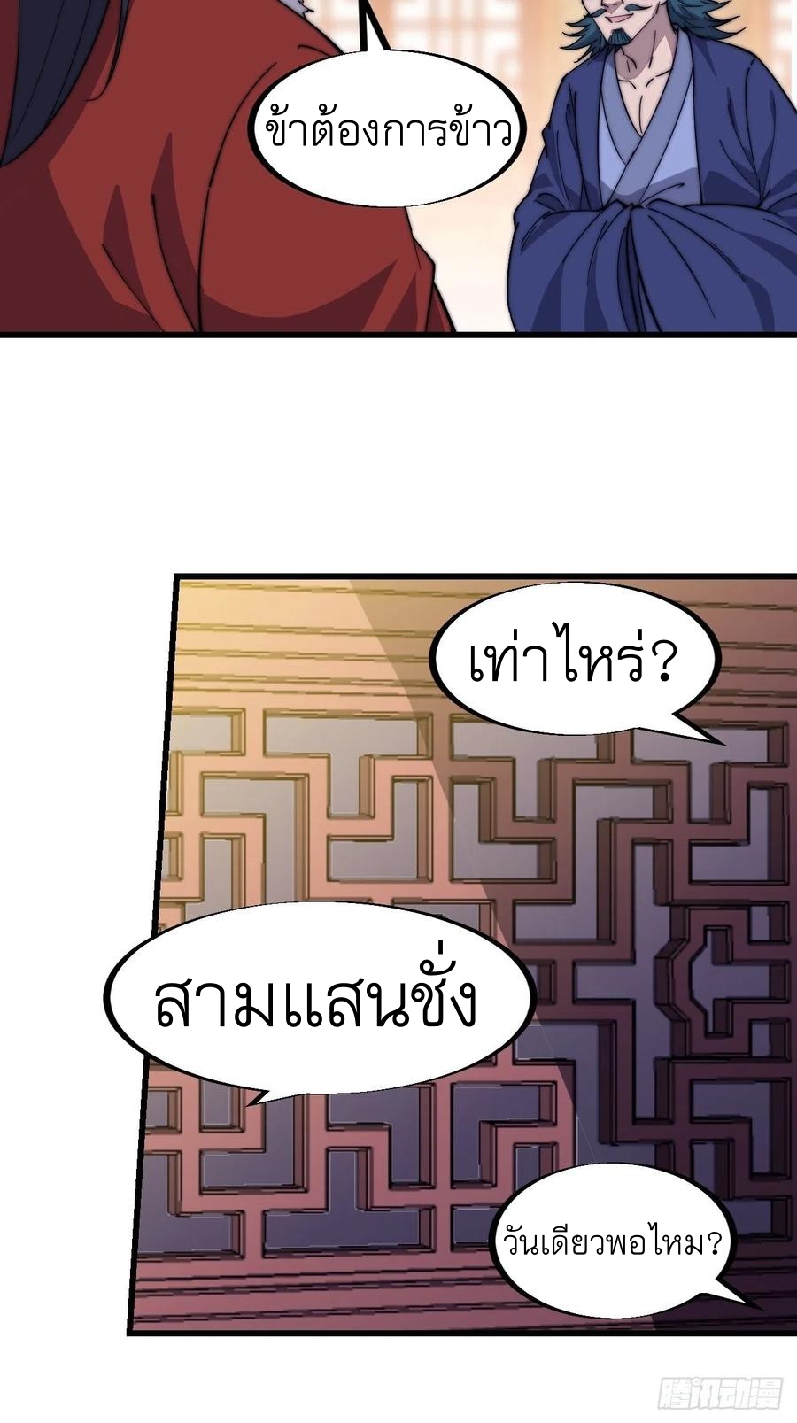 Starting a Mountain ตอนที่ 92 หน้า 20