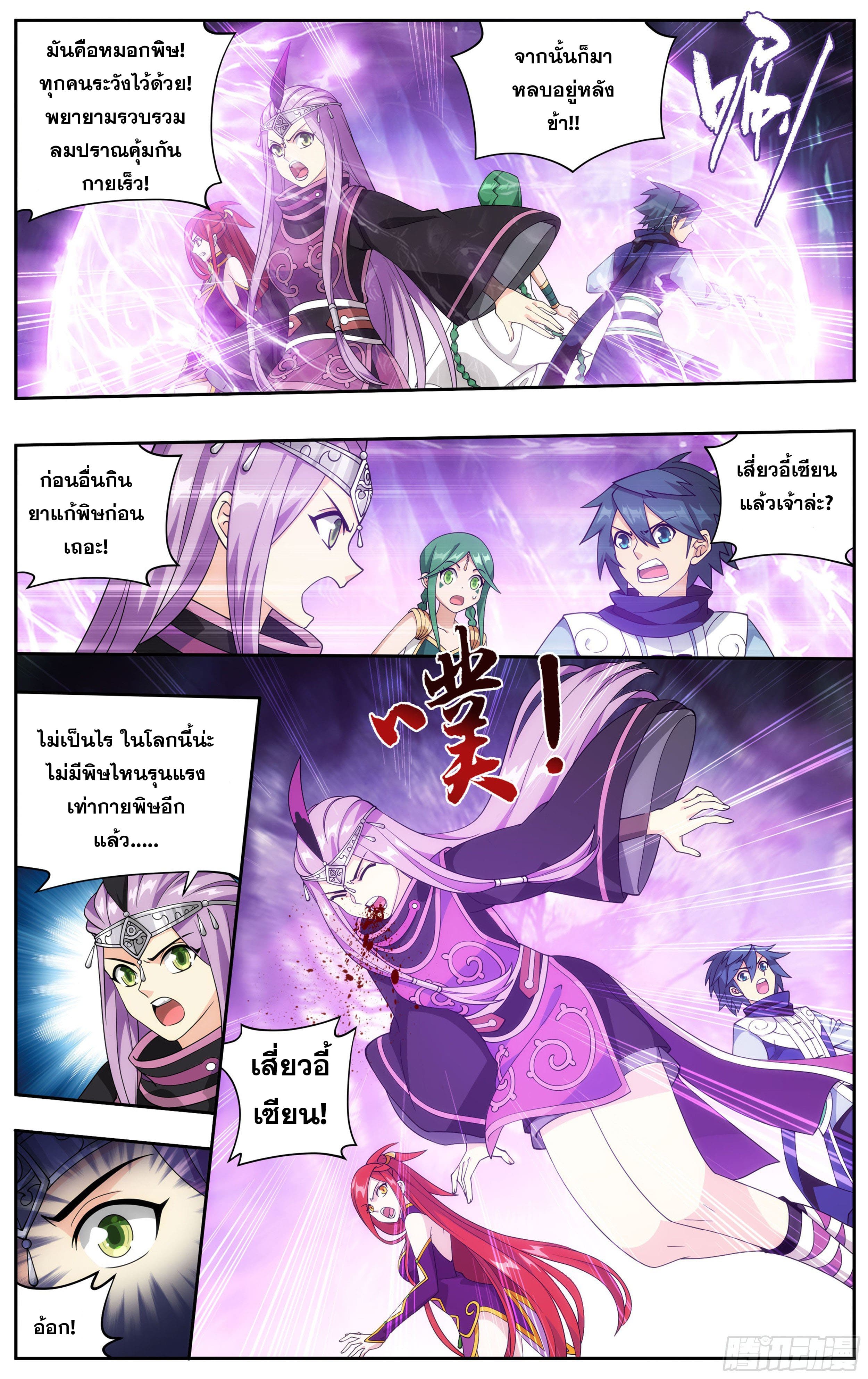 Doupo Cangqiong (ชนจีน) ตอนที่ 72 หน้า 18