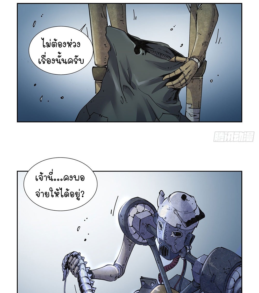 Legend of Cyber Heroes | ตำนานยุทธจักรไซเบอร์ ตอนที่ 12 หน้า 13