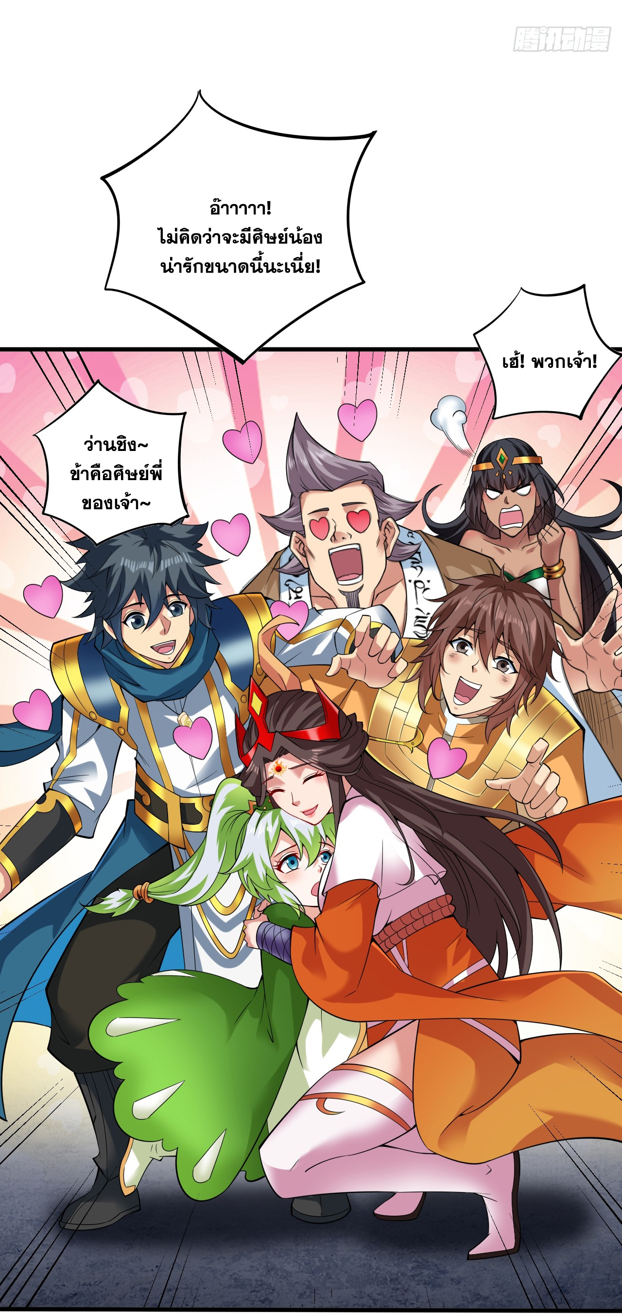 ข้าอยู่อย่างสันโดษมากว่า 100,000 ปี (ทันจีน) ตอนที่ 62 หน้า 44