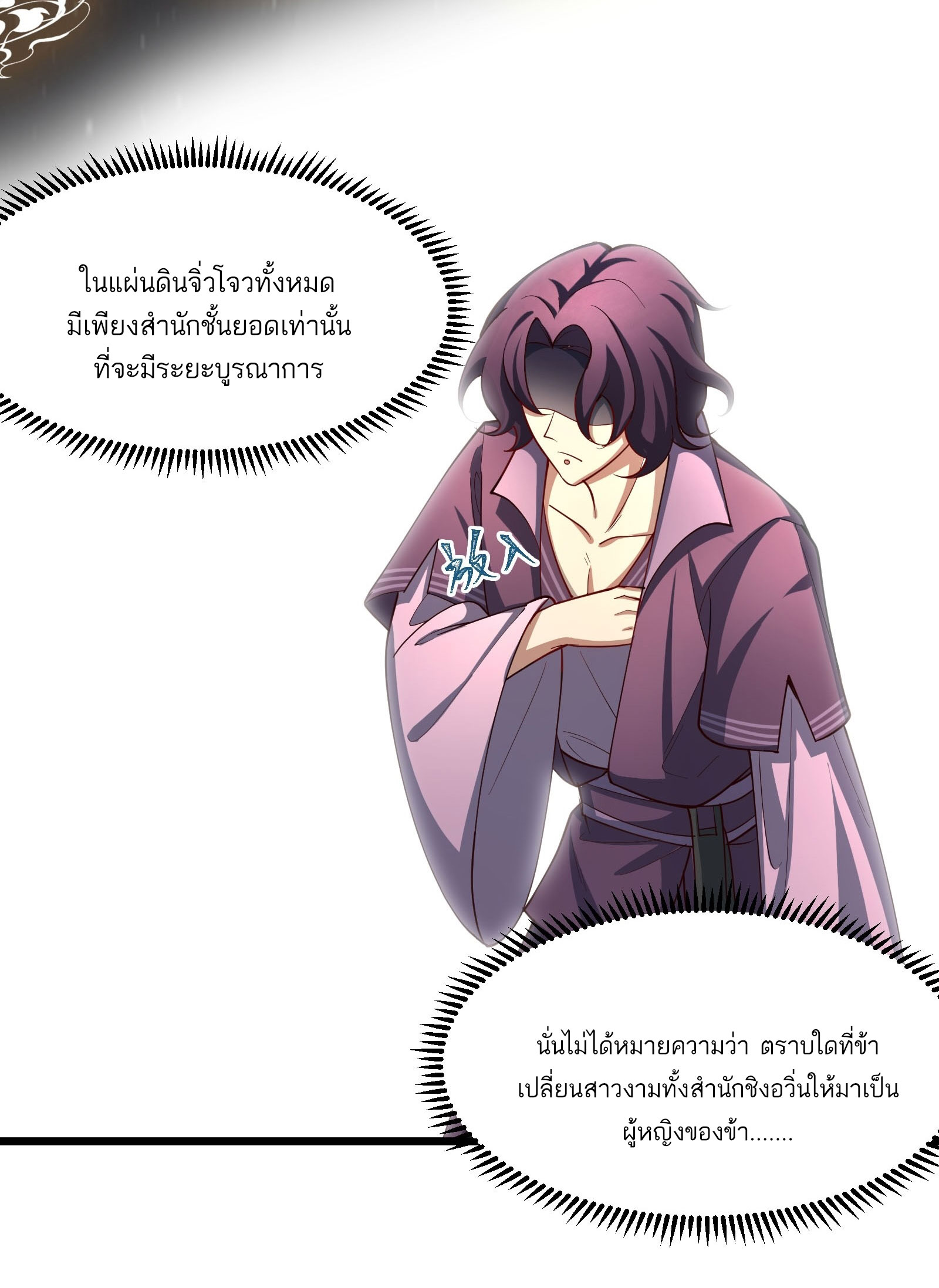 คนชอบธรรมอย่างผม ถูกระบบบังคับให้เป็นตัวร้าย ตอนที่ 10 หน้า 36