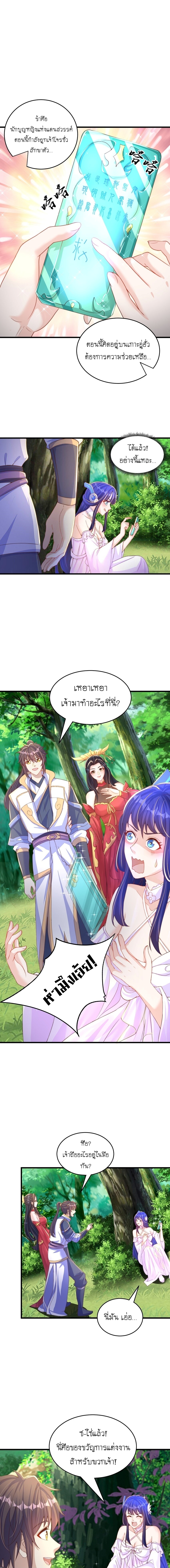 เทพก็อยากทำไร่ไถนาเหมือนกัน! (ชนจีน) ตอนที่ 70 หน้า 9