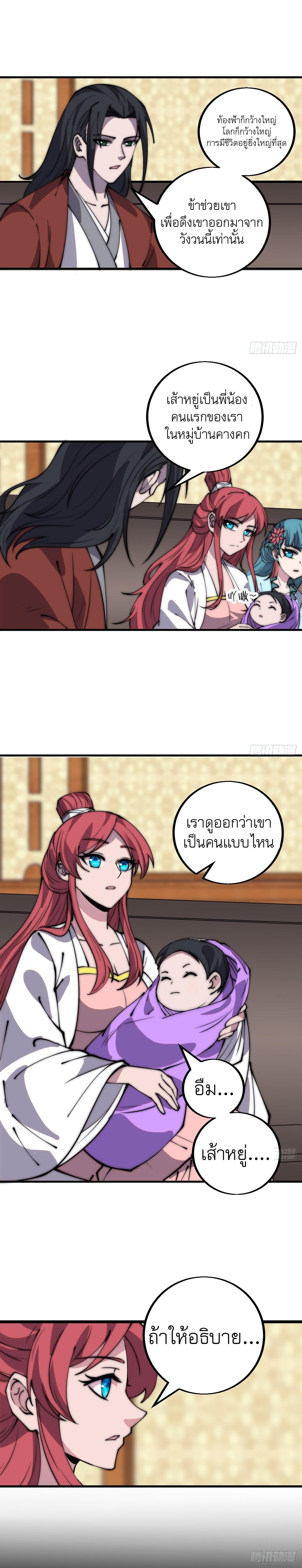 Starting a Mountain ตอนที่ 437 หน้า 5