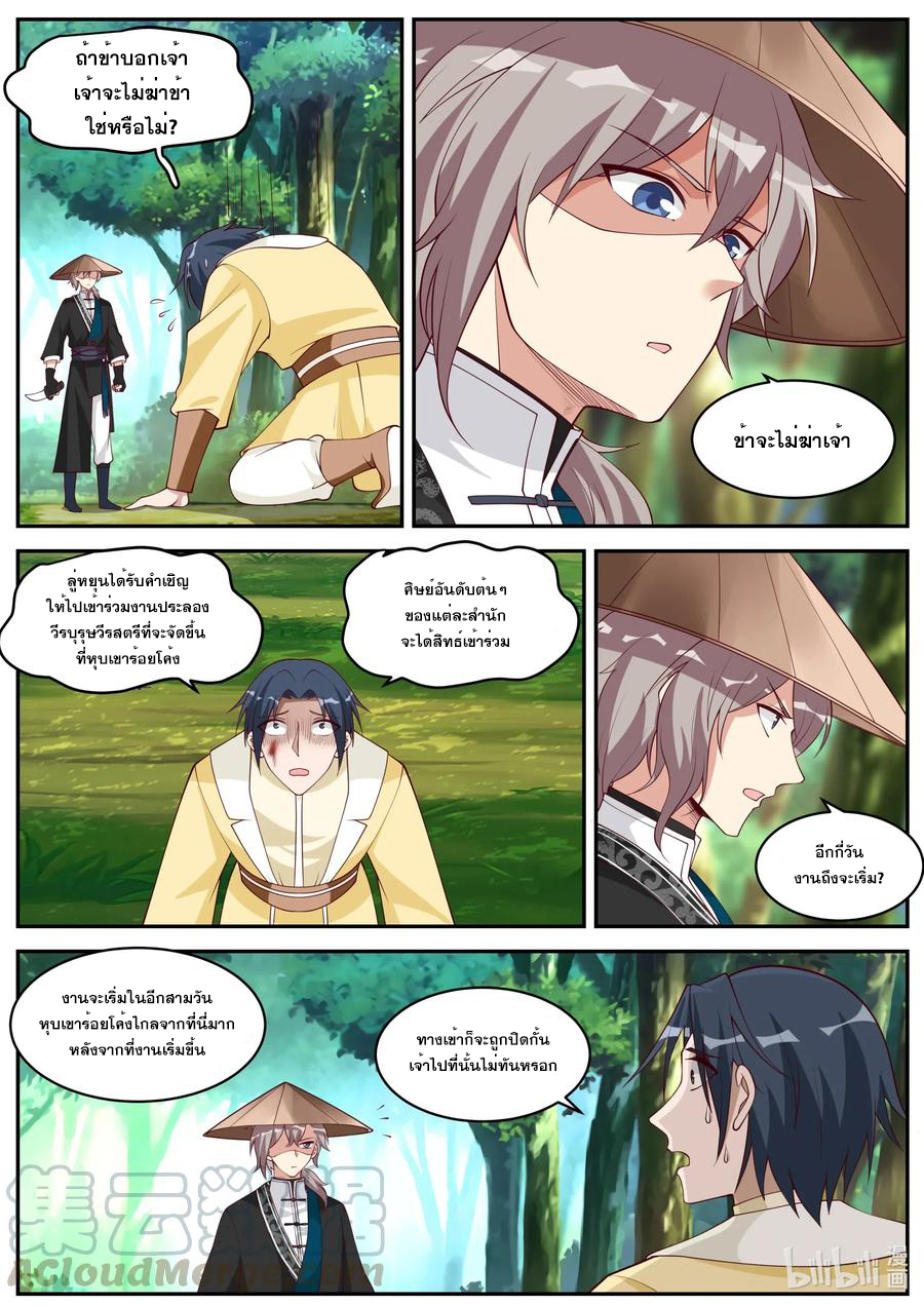 เทพสายฟ้า ราชาสงคราม ตอนที่ 188 หน้า 2