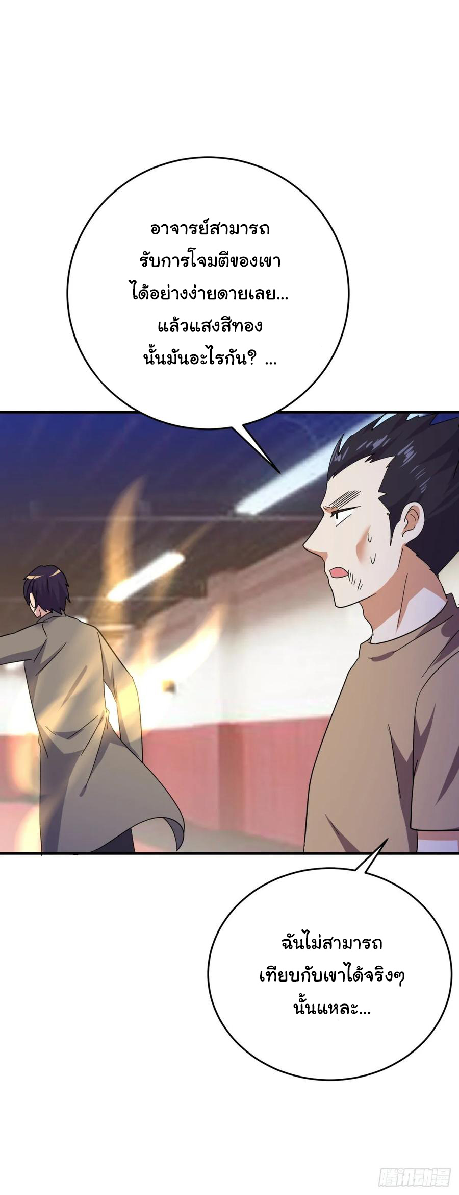 ระบบไลฟ์สด เจ้าพ่อสายเปย์ ตอนที่ 53 หน้า 5