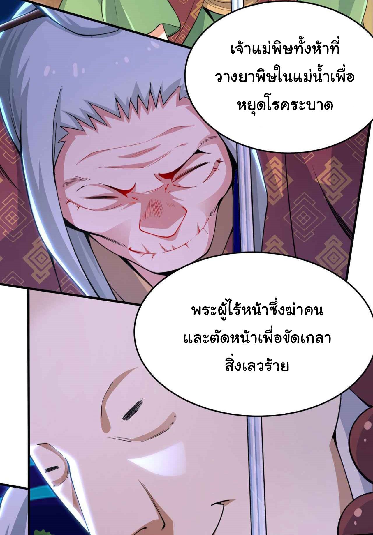 I Just Want To Be Killed (ฉันอยากจะโดนฆ่า) ตอนที่ 9 หน้า 22