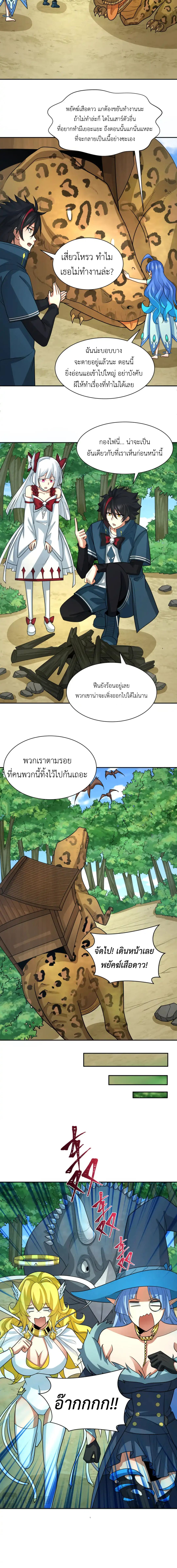 Era of the Haunted - ยุคสมัยแห่งภูตผี ตอนที่ 250 หน้า 2