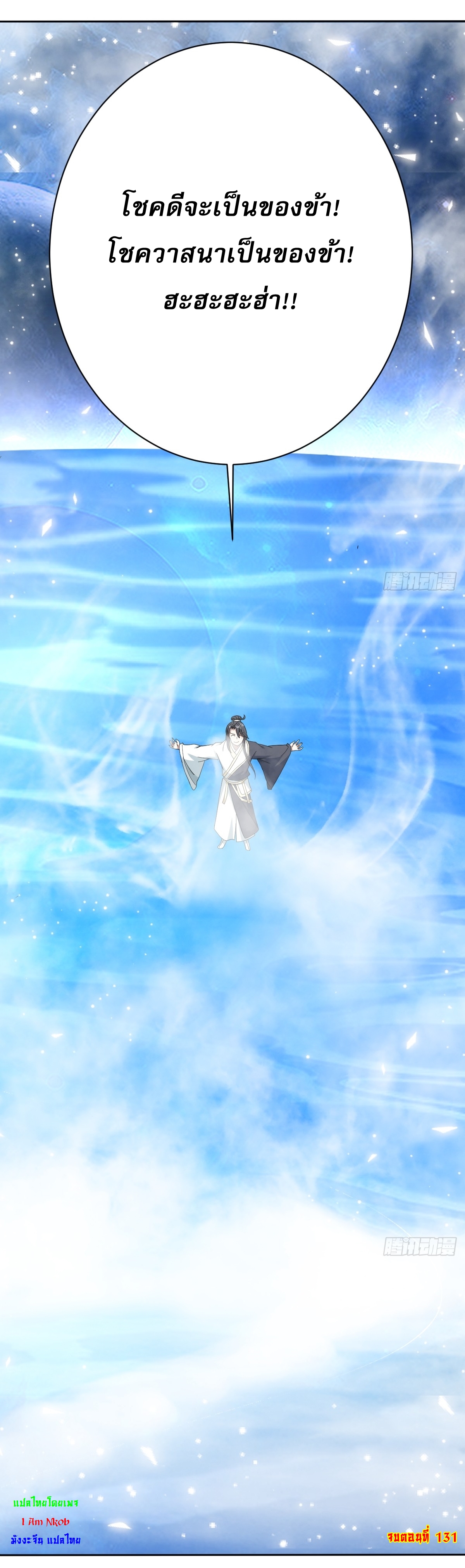 เก็บตัวร้อยปี จากนี้พี่ขอเทพ! INVINCIBLE AFTER A HUNDRED YEARS OF SECLUSION ตอนที่ 132 หน้า 38