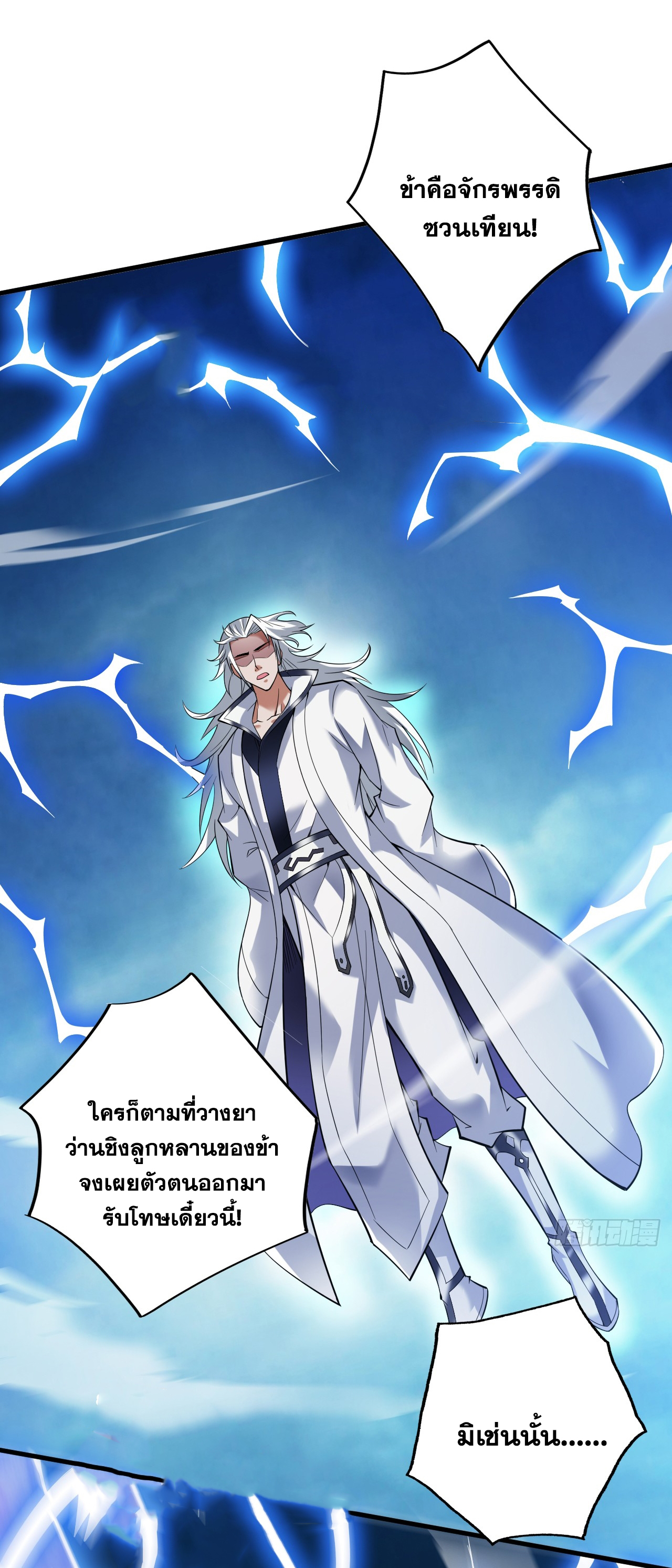 ข้าอยู่อย่างสันโดษมากว่า 100,000 ปี (ทันจีน) ตอนที่ 54 หน้า 14