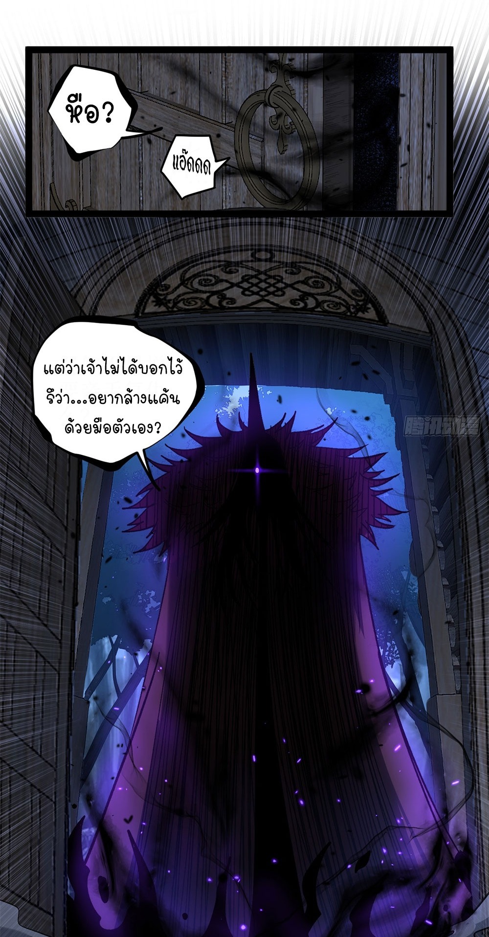 Gatekeeper of the Boundless World | ผู้พิทักษ์ประตูแห่งดินแดนไร้ขอบเขต ตอนที่ 98 หน้า 24