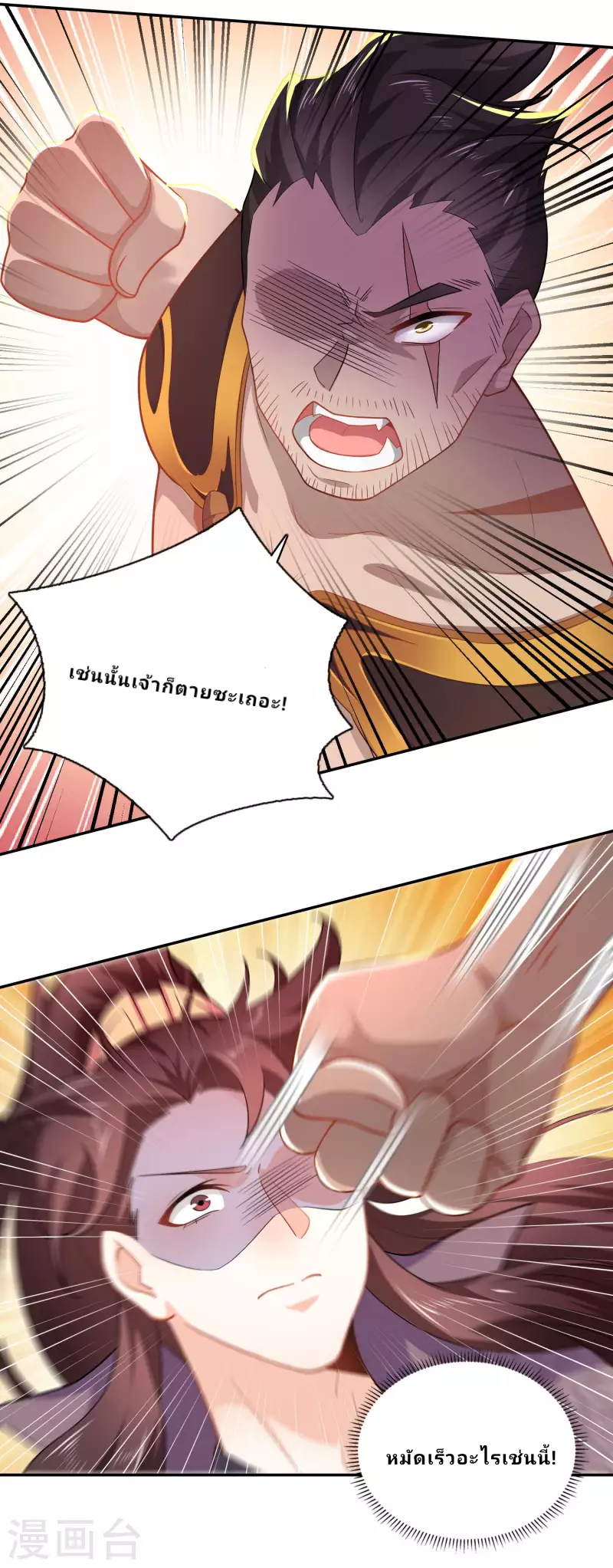 The ultimate crazy son-in-law—สุดยอดลูกเขยสุดบ้าที่แข็งแกร่งที่สุด ตอนที่ 58 หน้า 4