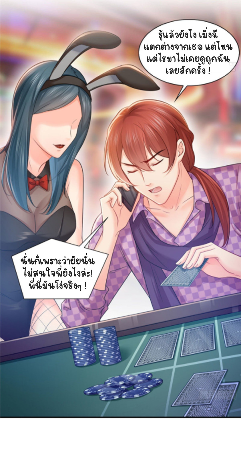 (ชนจีน)Perfect Secret Love The Bad New Wife Is a Little Sweet ตอนที่ 70 หน้า 14