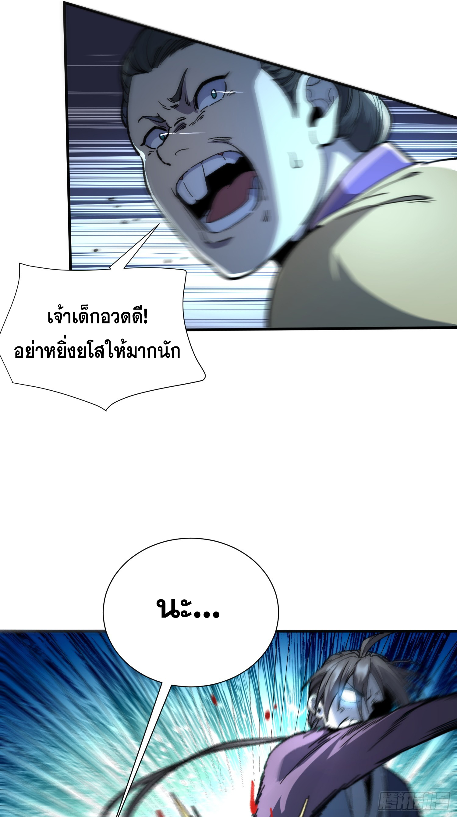 เริ่มต้นสู่การเป็นเทพวานรแห่งสายน้ำ ตอนที่ 16 หน้า 23