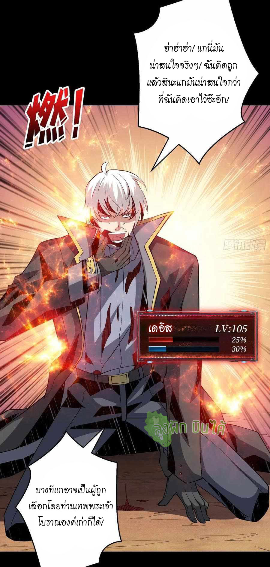 (ชนจีน) IT STARTS WITH A KINGPIN ACCOUNT - จุติจอมราชัน ตอนที่ 119 หน้า 35