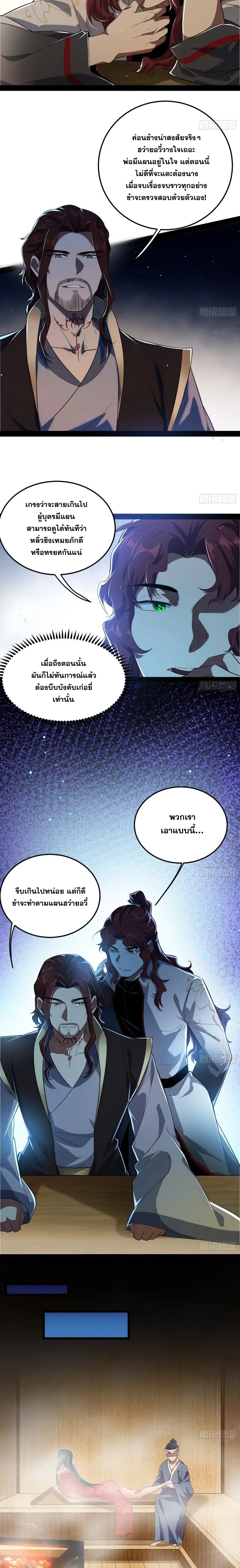 I'm an Evil God ข้าคือจักรพรรดิปีศาจ ตอนที่ 103 หน้า 16