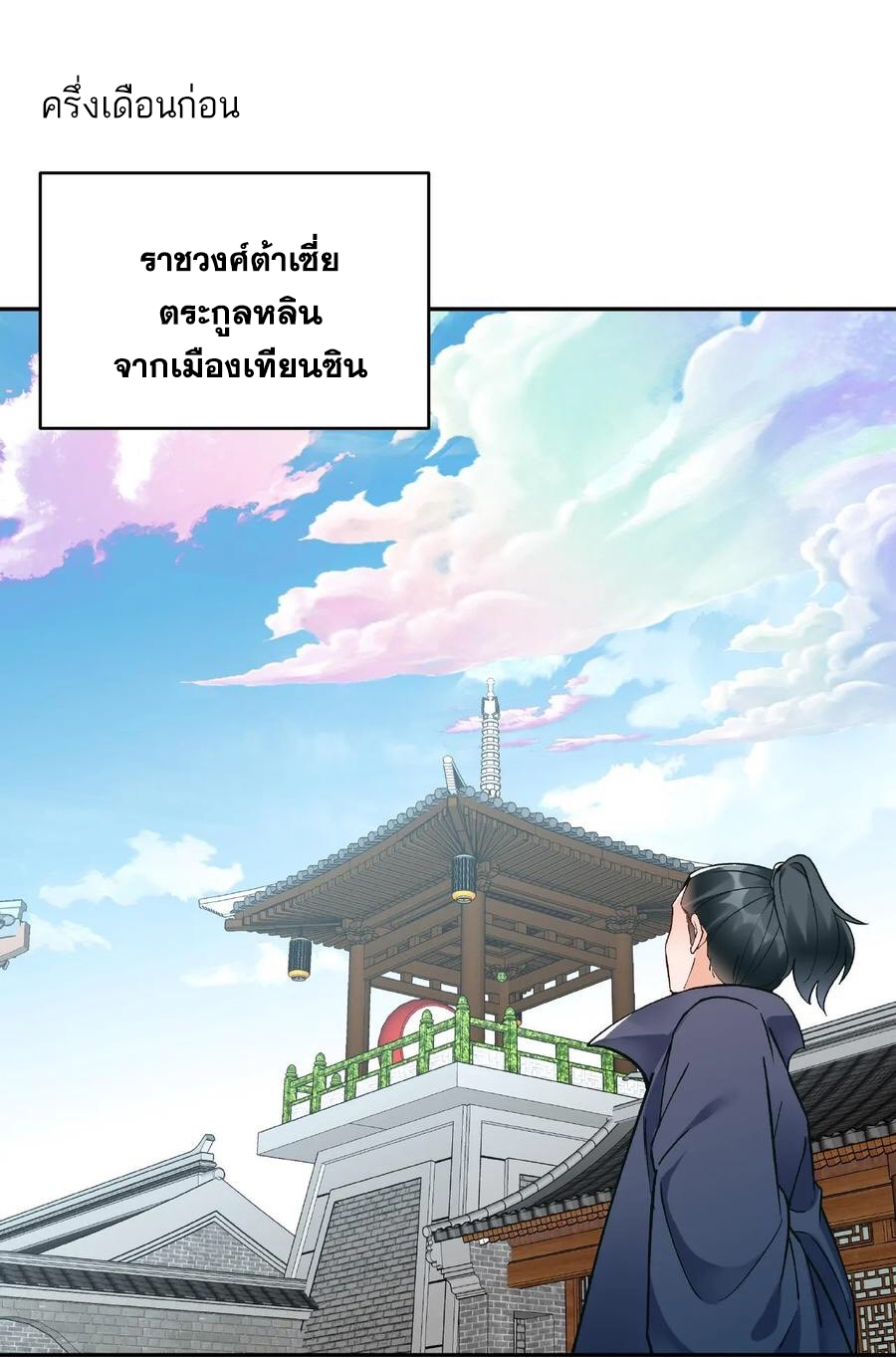 The Villain of Destiny วายร้ายแห่งโชคชะตา! ตอนที่ 13 หน้า 3